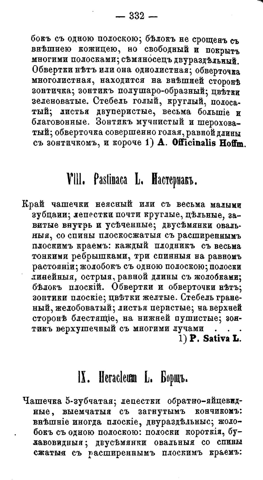 Скан страницы 411 книги «Полный целебный травник»