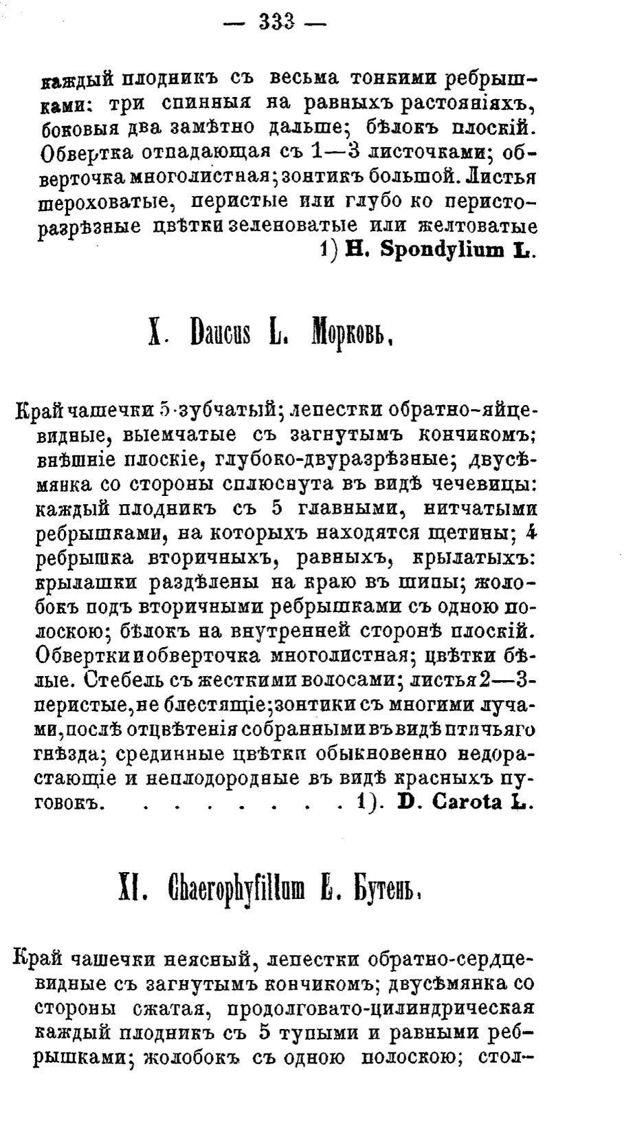 Скан страницы 412 книги «Полный целебный травник»