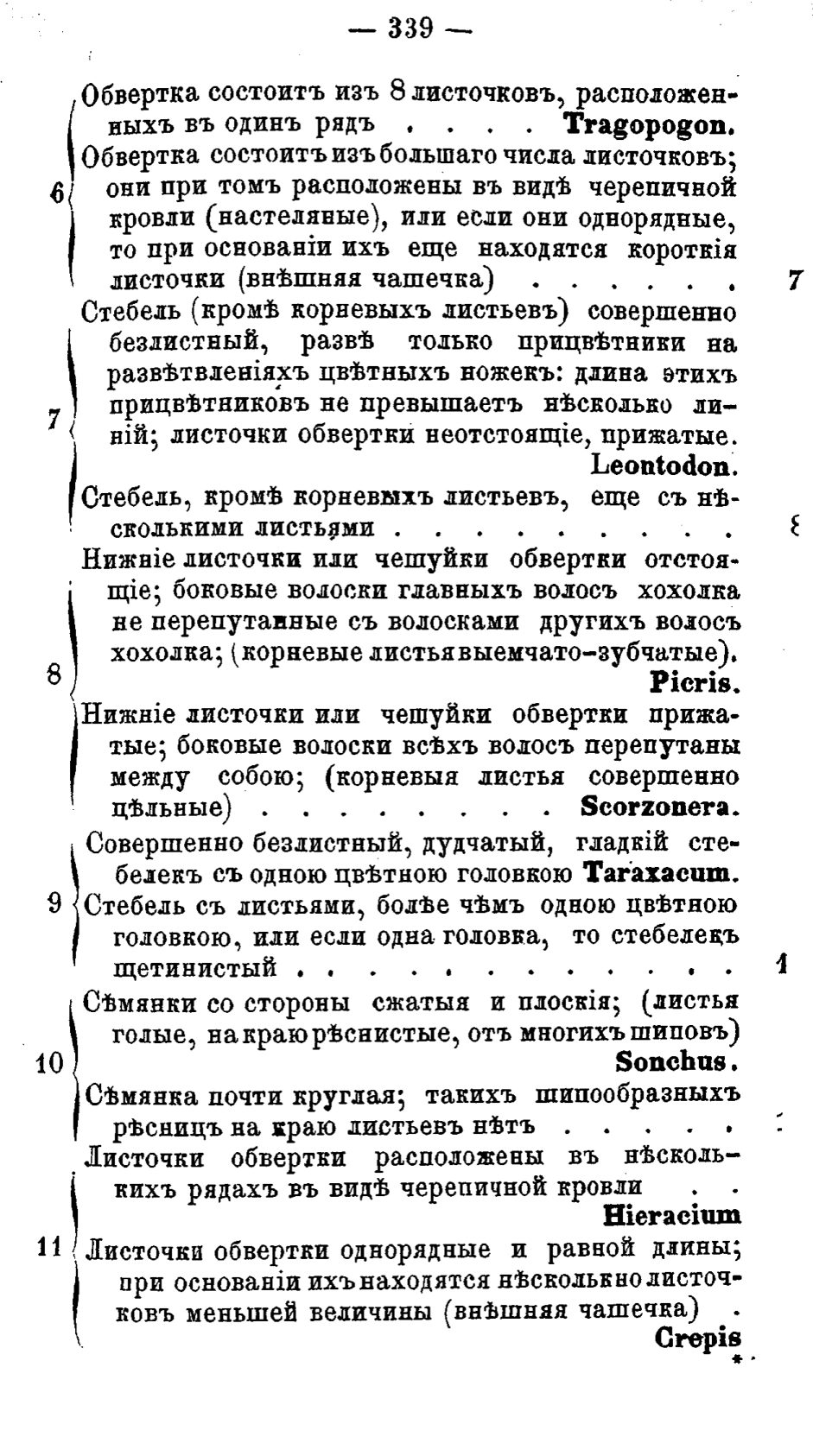 Скан страницы 418 книги «Полный целебный травник»