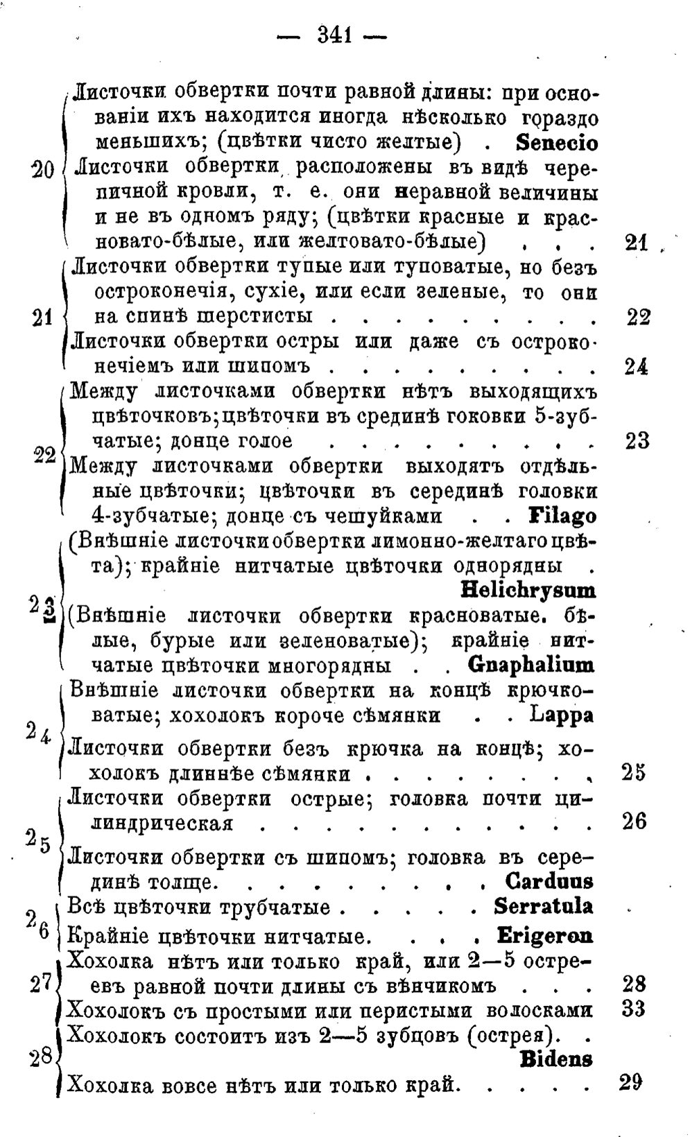 Скан страницы 420 книги «Полный целебный травник»
