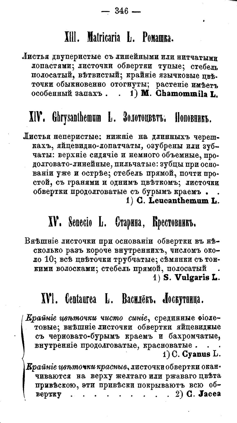 Скан страницы 425 книги «Полный целебный травник»
