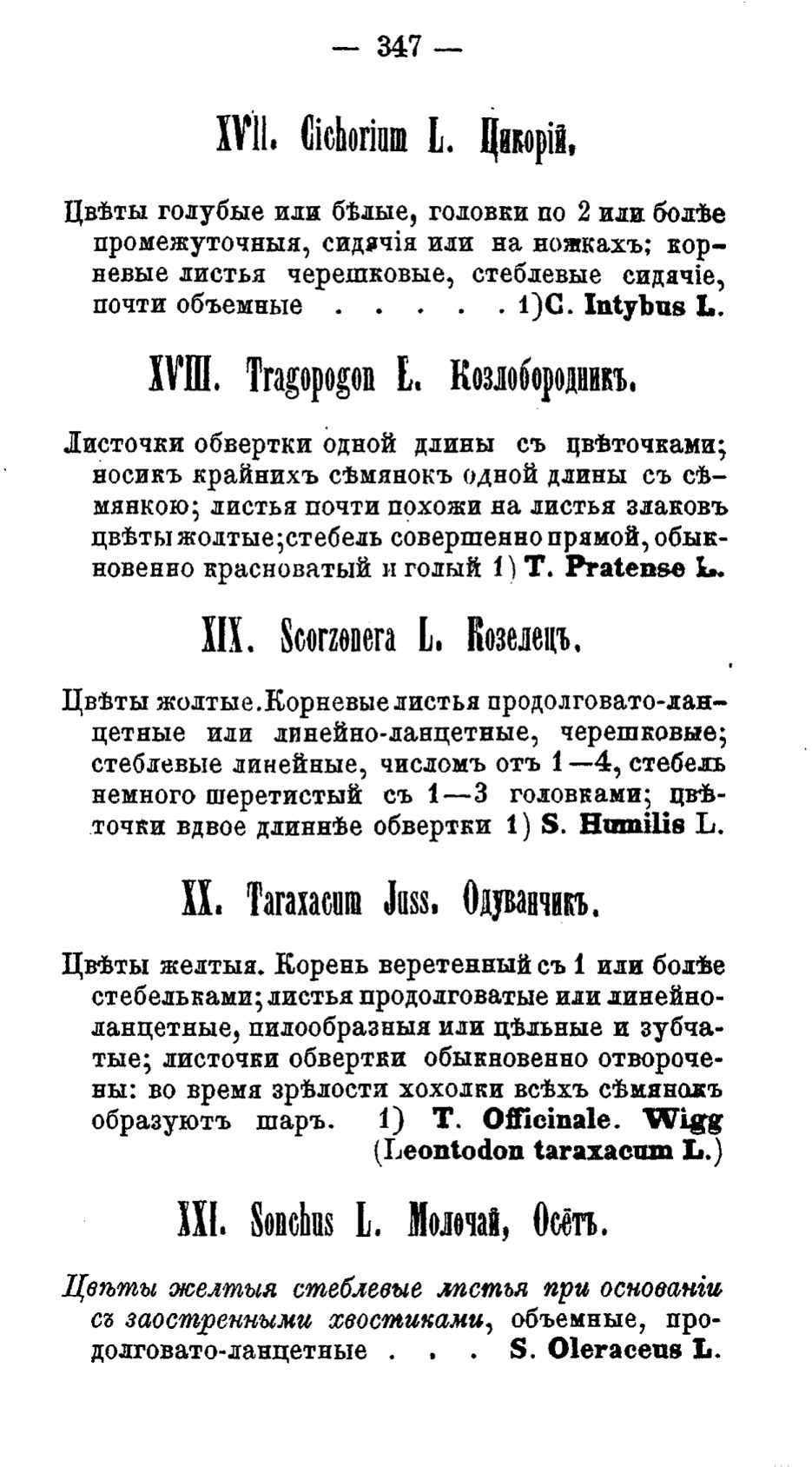 Скан страницы 426 книги «Полный целебный травник»