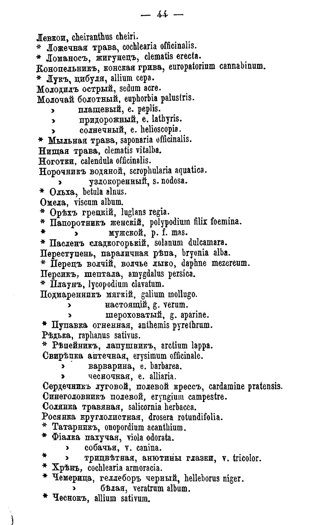 Скан страницы 43 книги «Полный целебный травник»