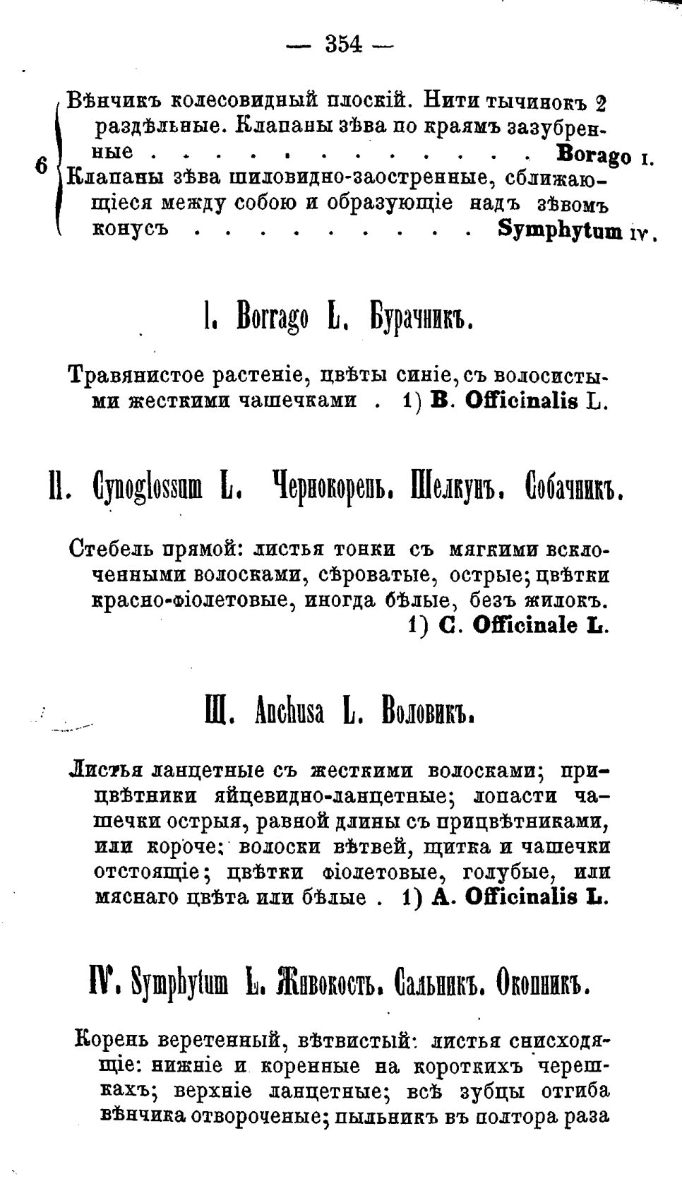 Скан страницы 433 книги «Полный целебный травник»
