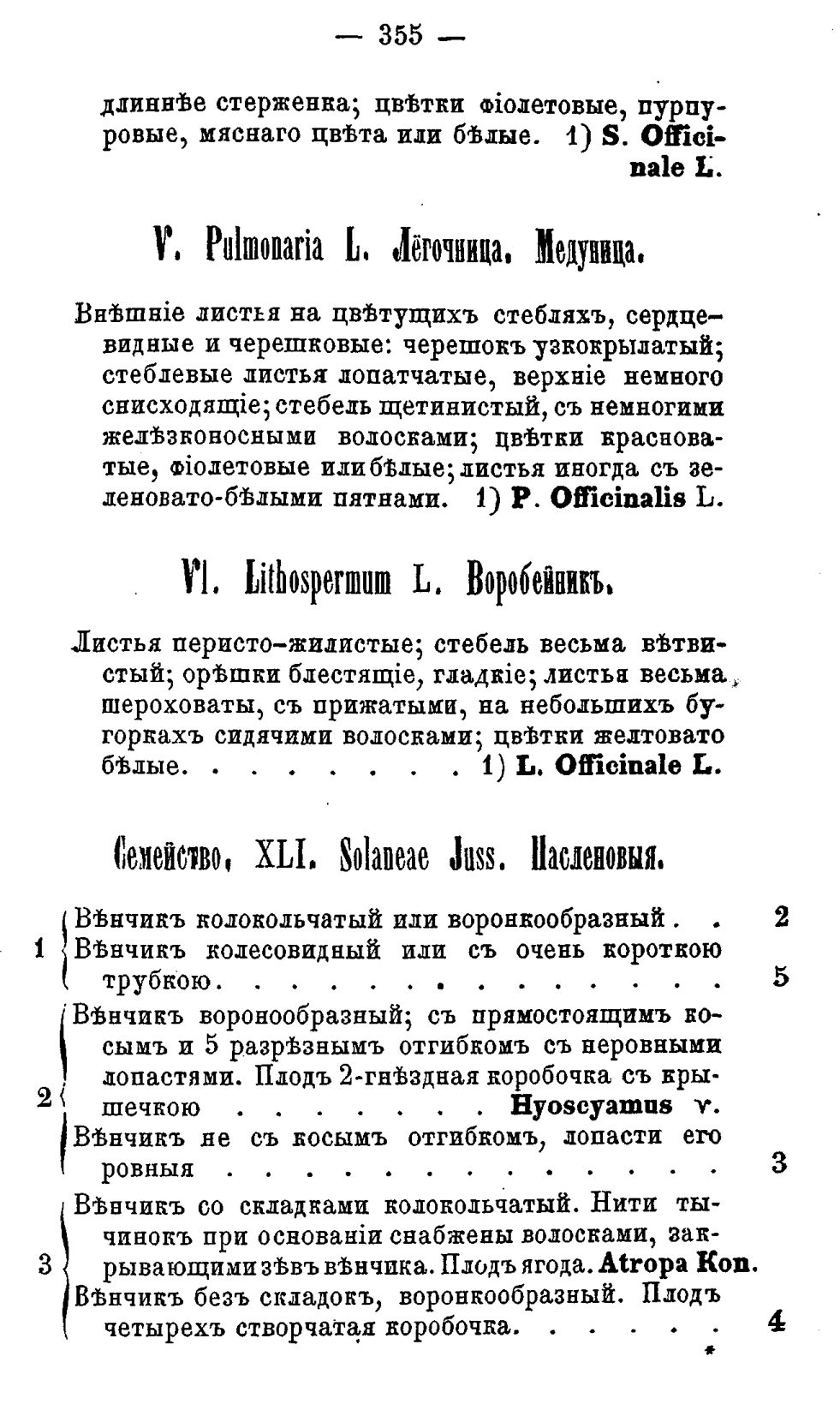 Скан страницы 434 книги «Полный целебный травник»