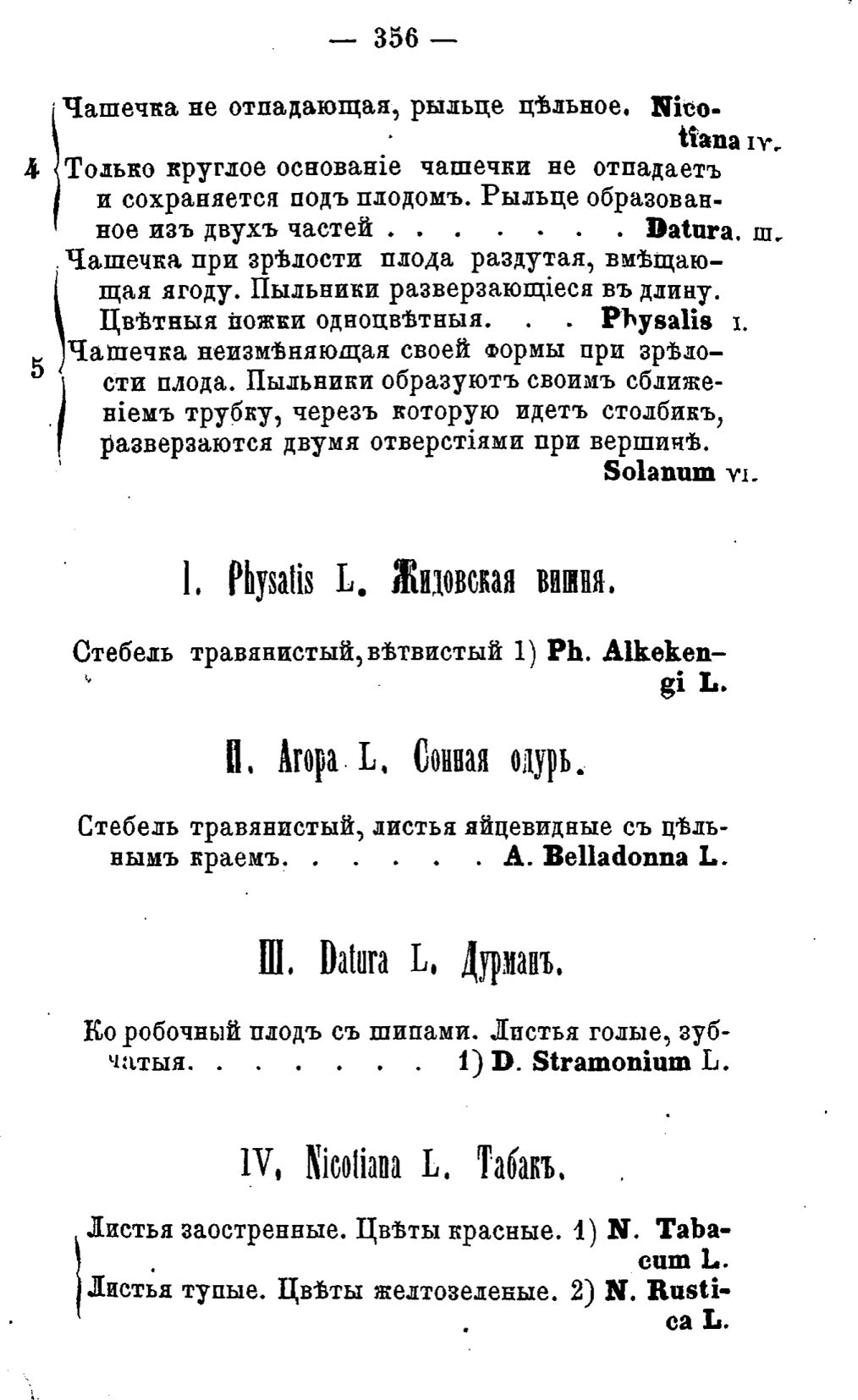 Скан страницы 435 книги «Полный целебный травник»