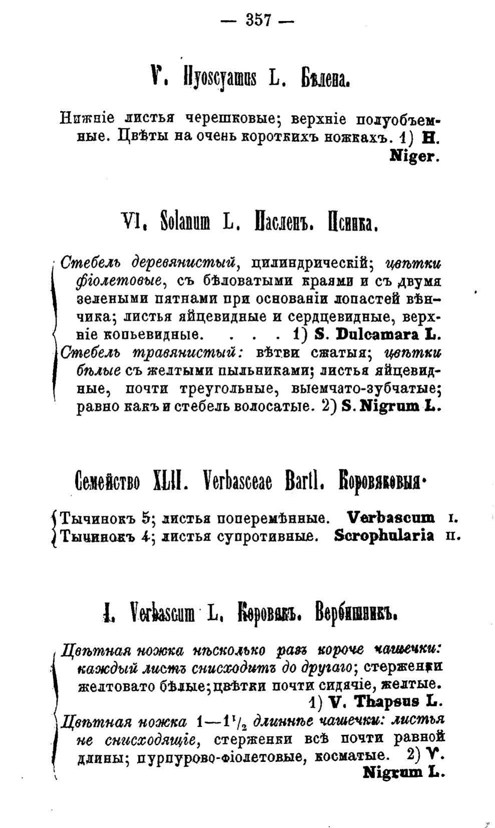 Скан страницы 436 книги «Полный целебный травник»