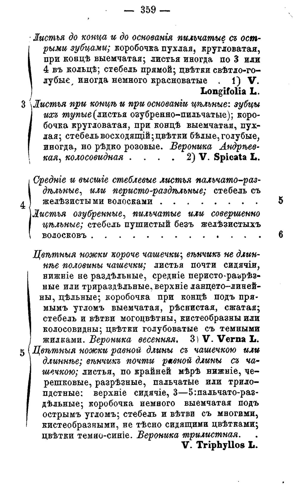 Скан страницы 438 книги «Полный целебный травник»