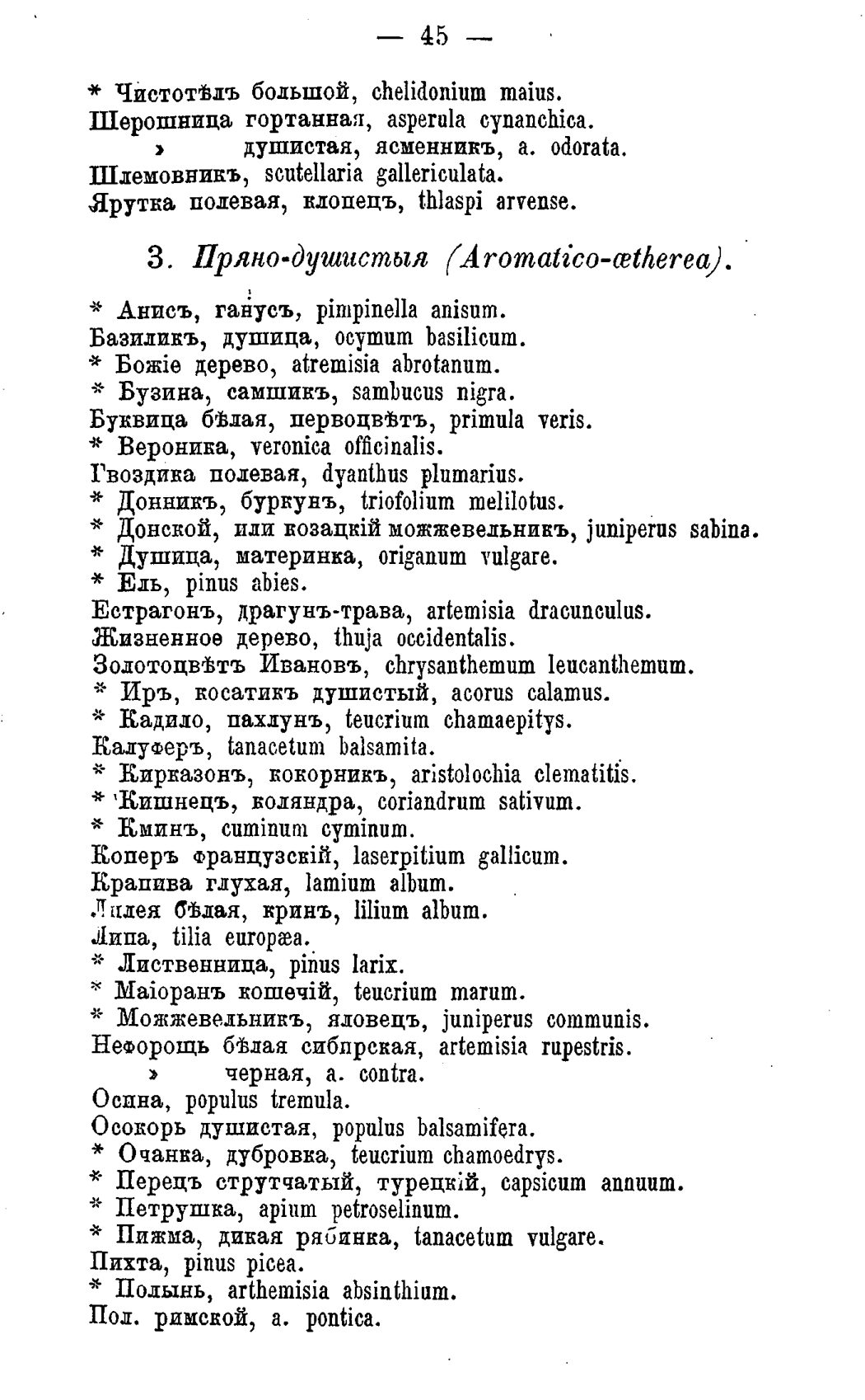 Скан страницы 44 книги «Полный целебный травник»