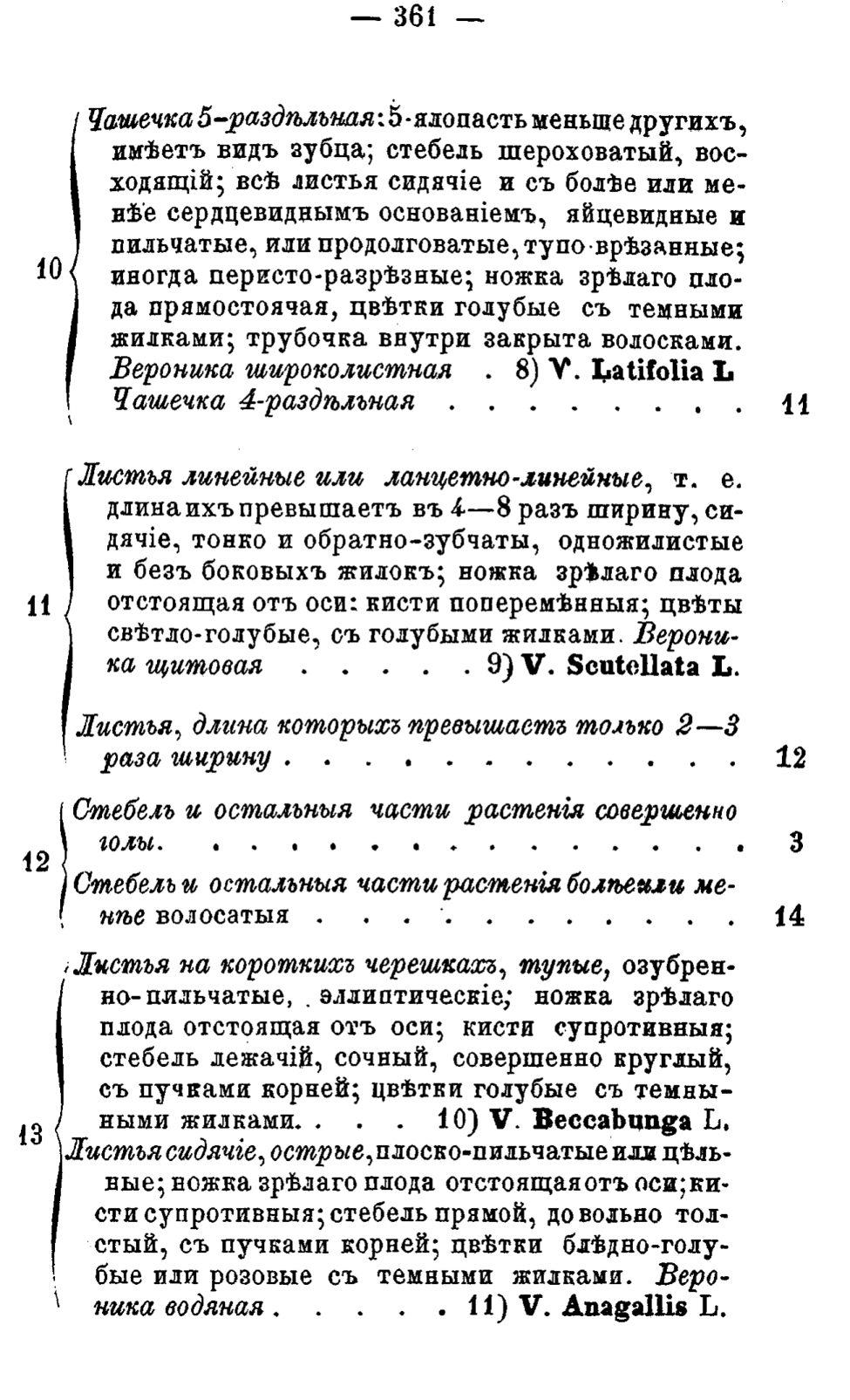 Скан страницы 440 книги «Полный целебный травник»