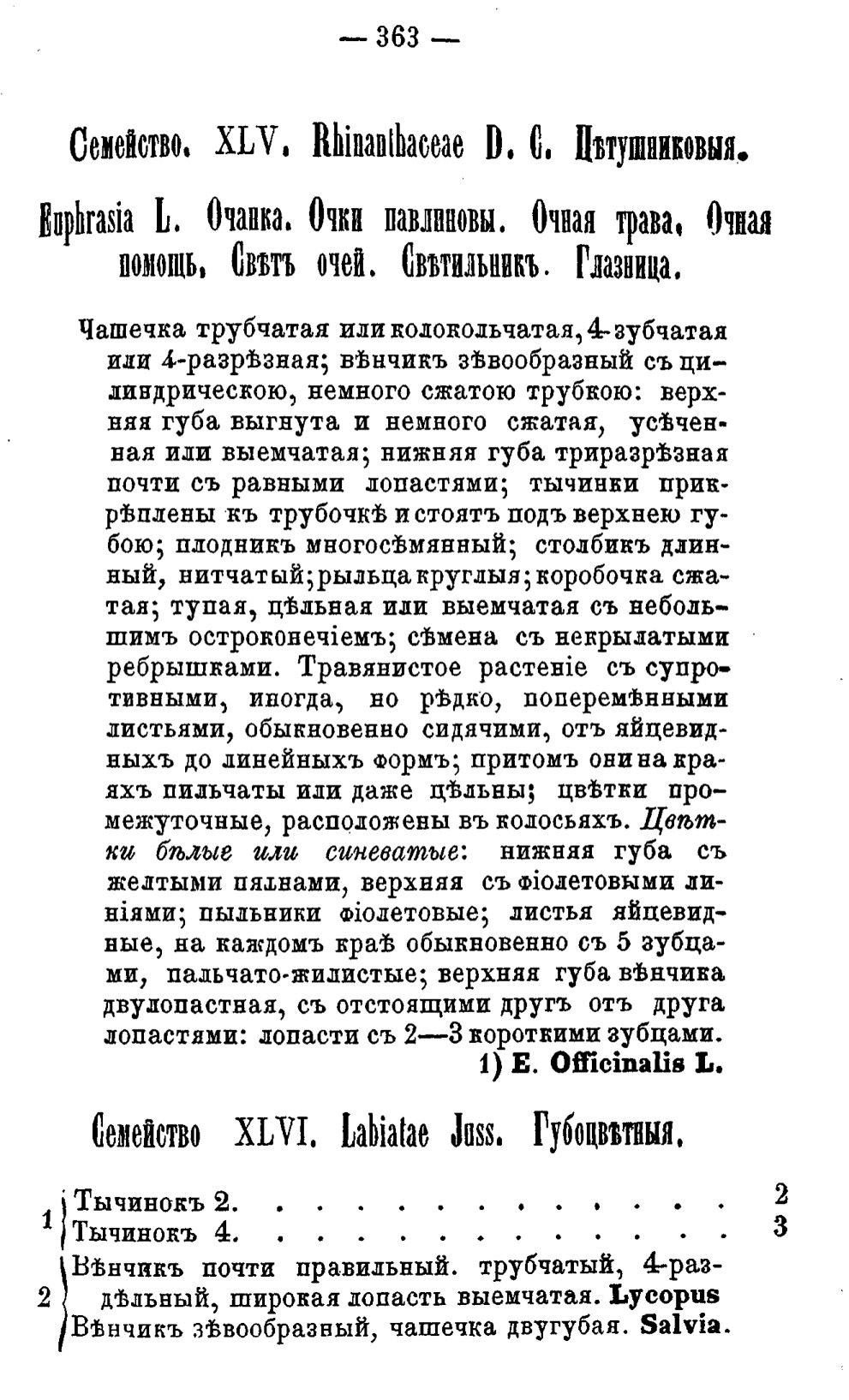 Скан страницы 442 книги «Полный целебный травник»