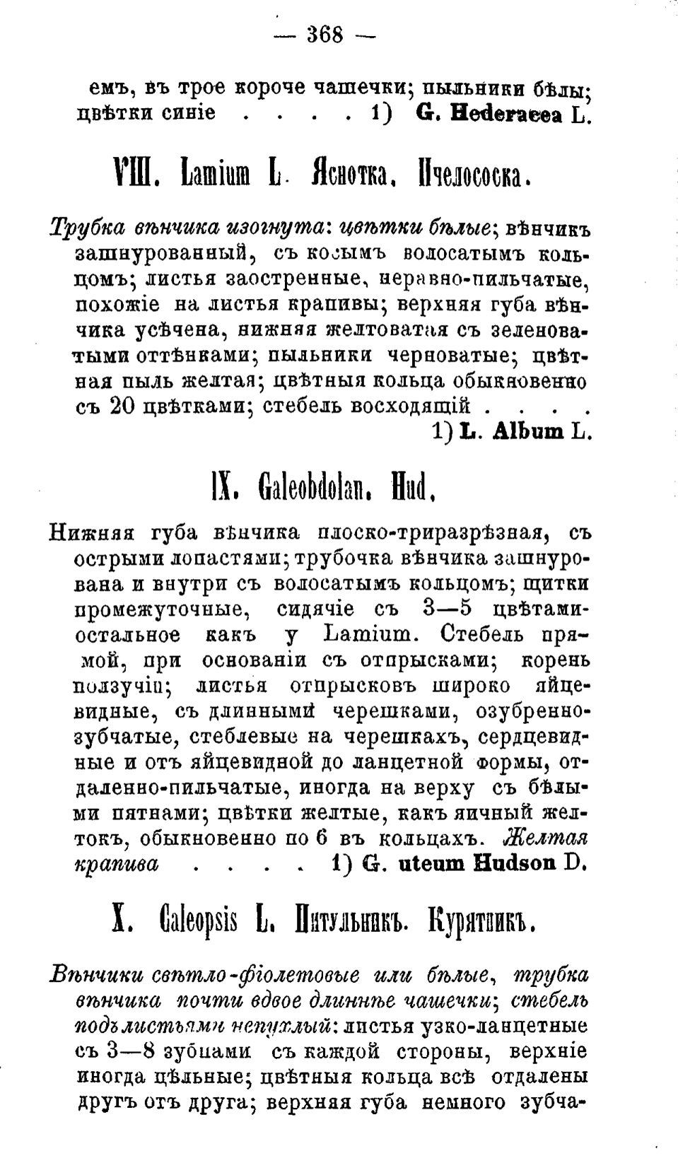 Скан страницы 447 книги «Полный целебный травник»