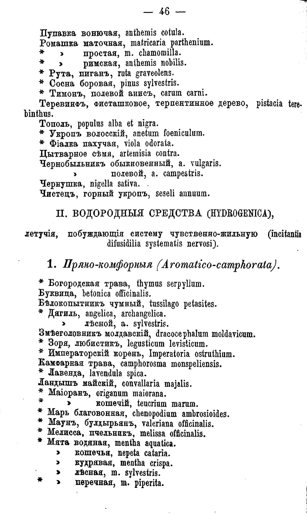 Скан страницы 45 книги «Полный целебный травник»