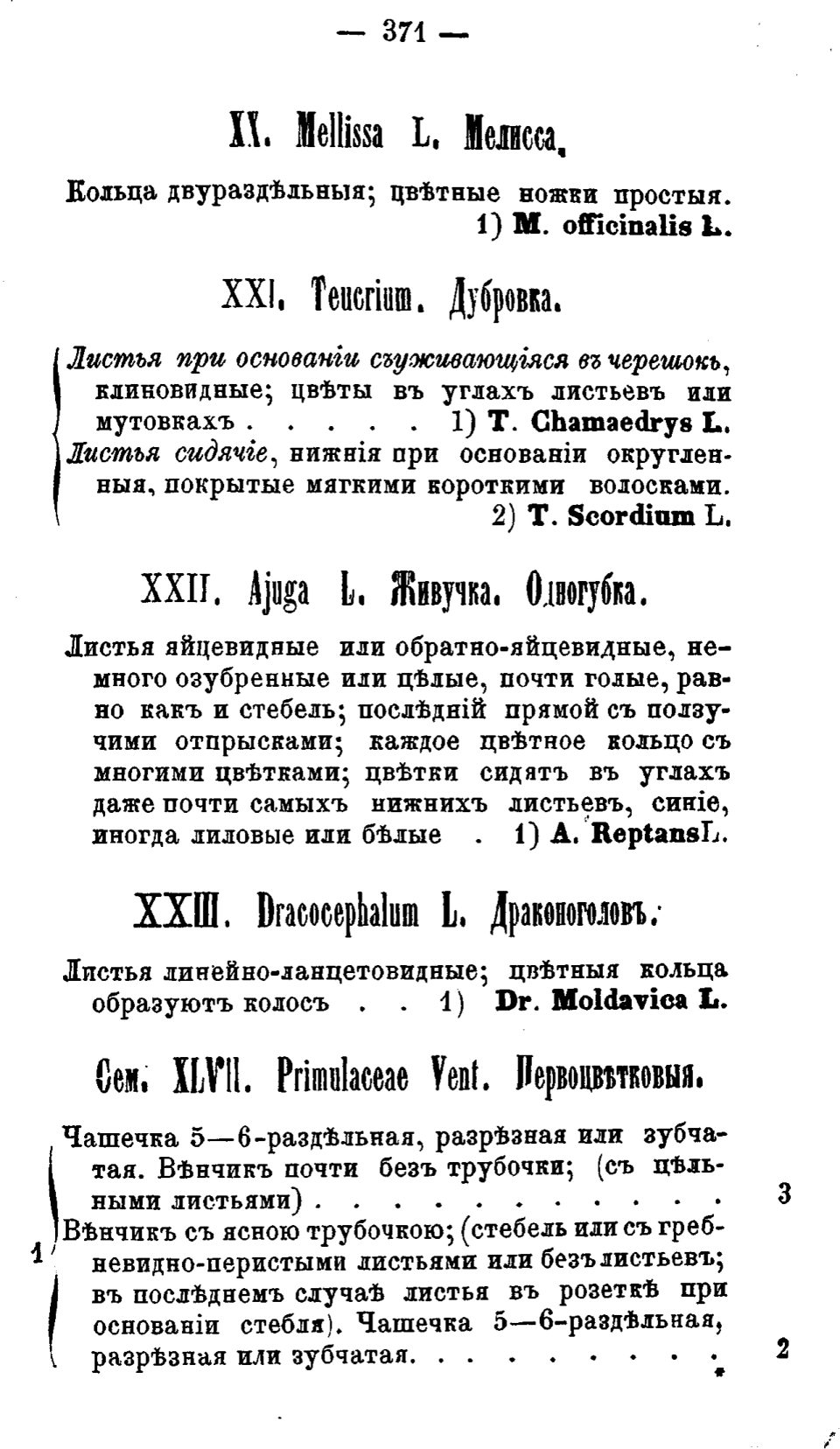Скан страницы 450 книги «Полный целебный травник»