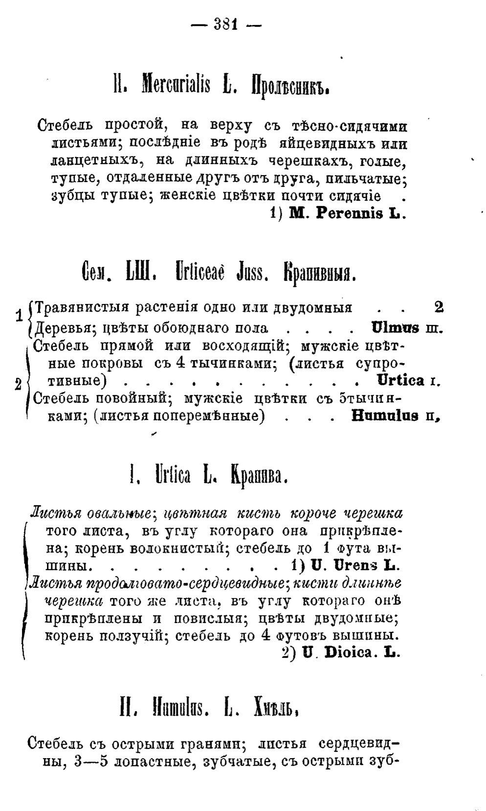 Скан страницы 460 книги «Полный целебный травник»