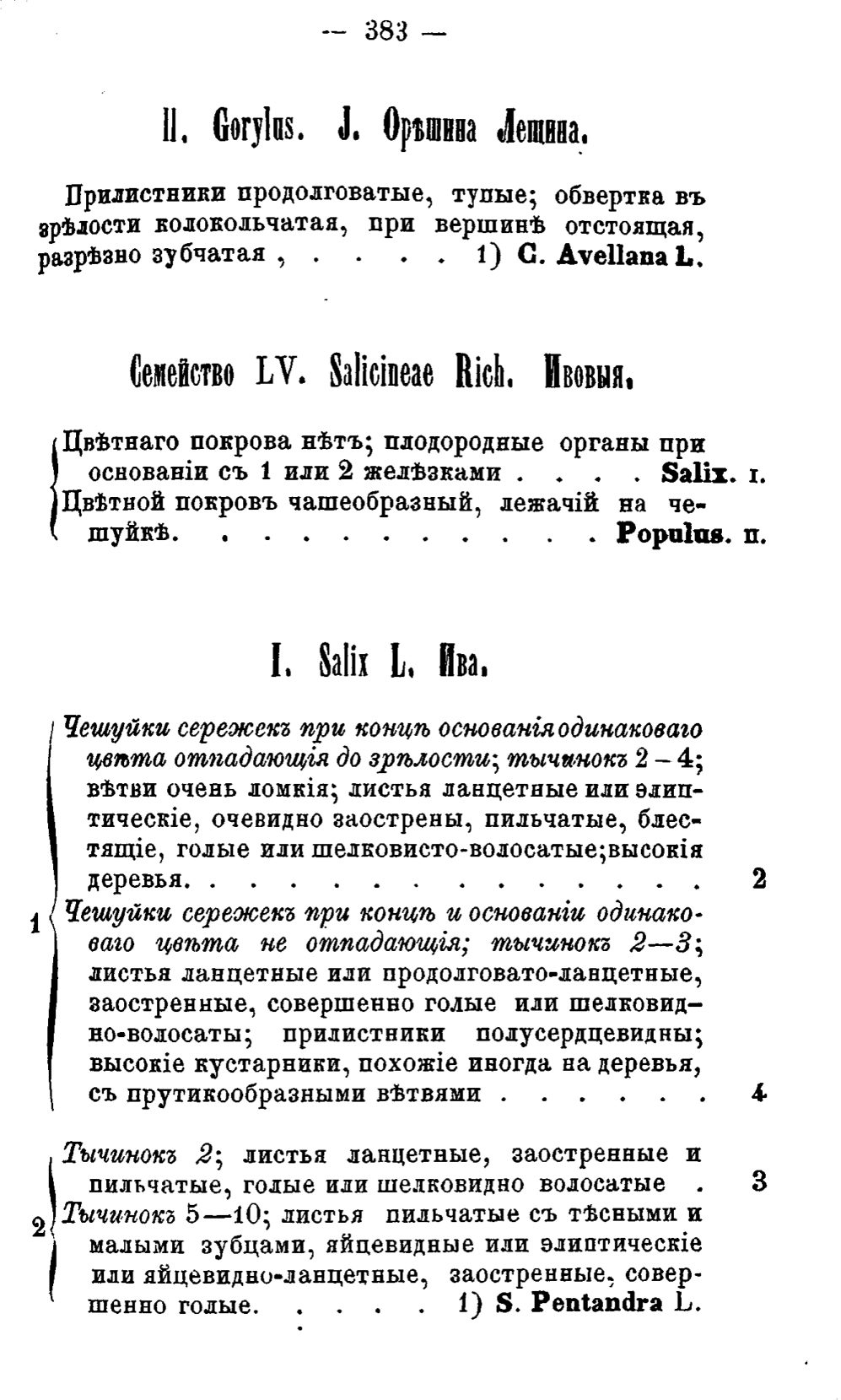 Скан страницы 462 книги «Полный целебный травник»