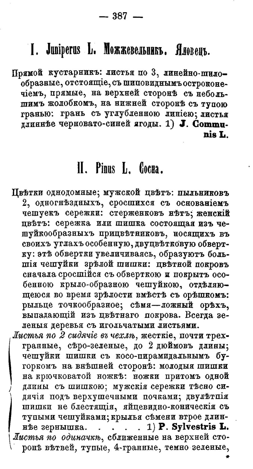 Скан страницы 466 книги «Полный целебный травник»