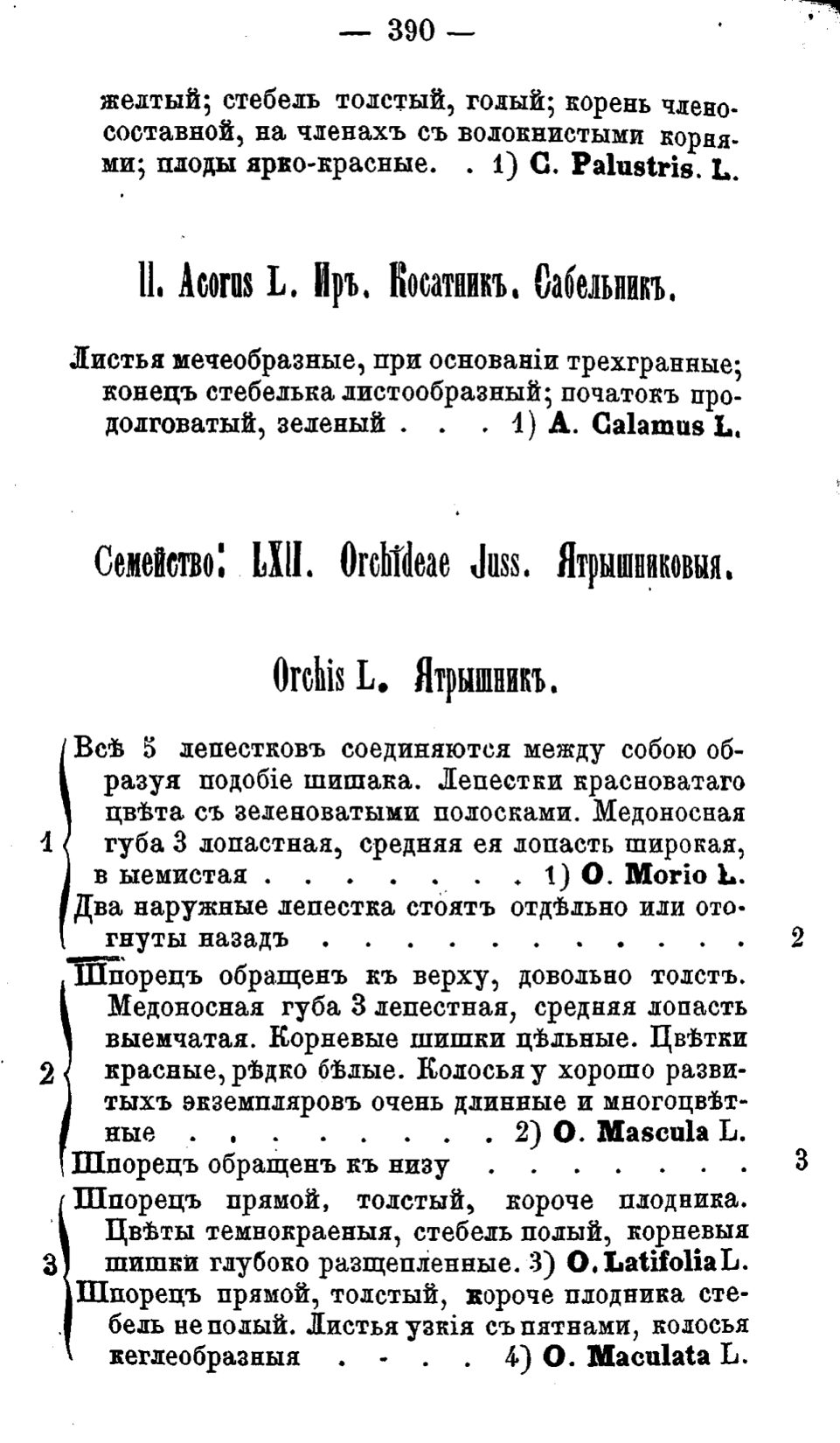 Скан страницы 469 книги «Полный целебный травник»