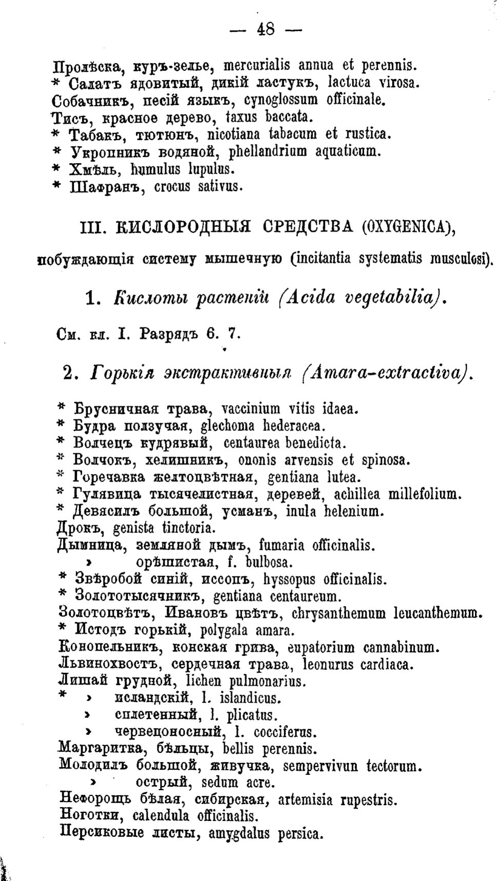 Скан страницы 47 книги «Полный целебный травник»
