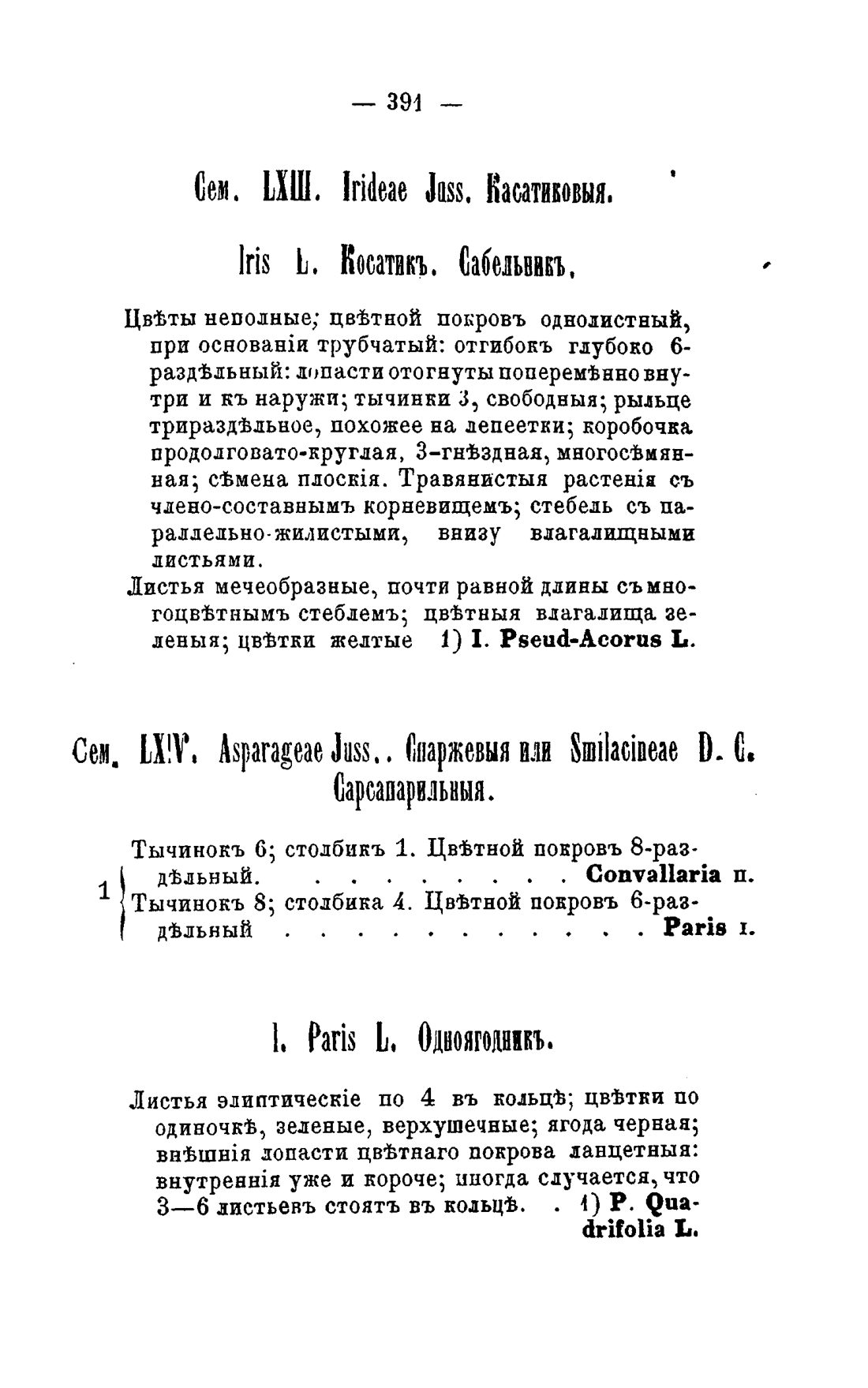 Скан страницы 470 книги «Полный целебный травник»