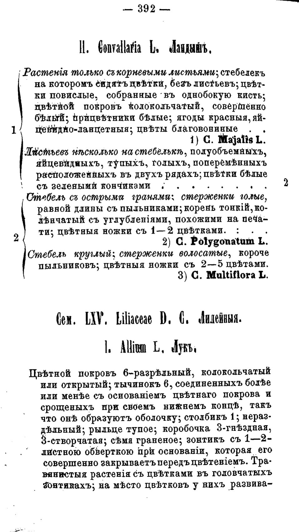 Скан страницы 471 книги «Полный целебный травник»
