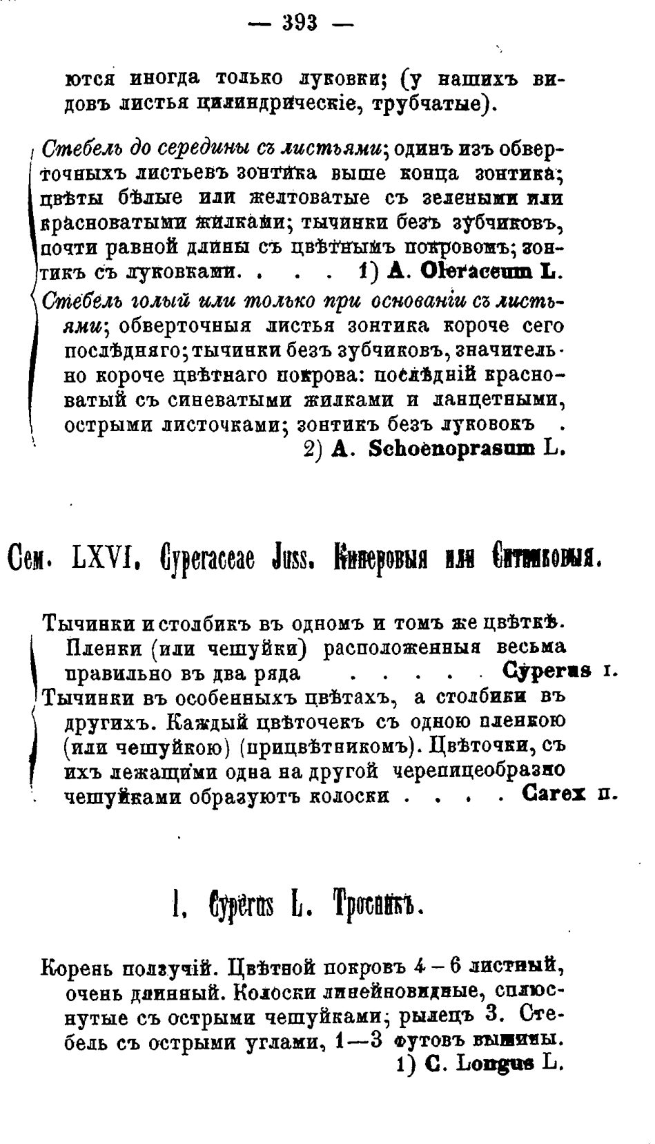 Скан страницы 472 книги «Полный целебный травник»