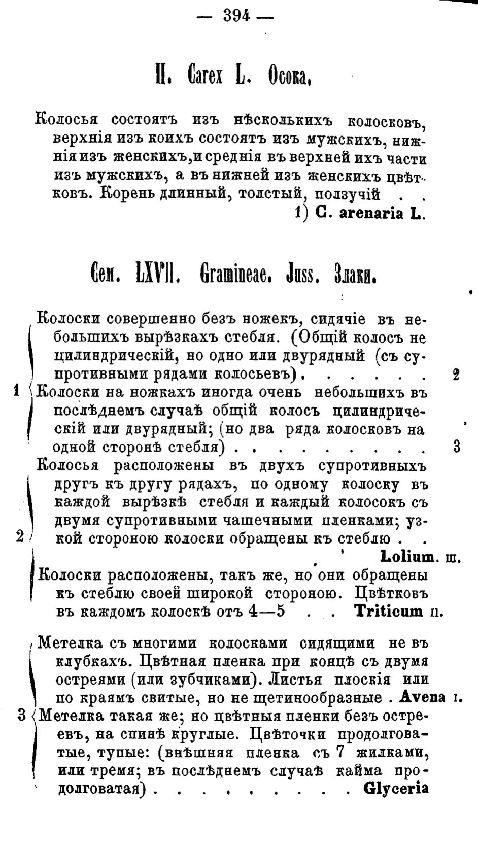 Скан страницы 473 книги «Полный целебный травник»