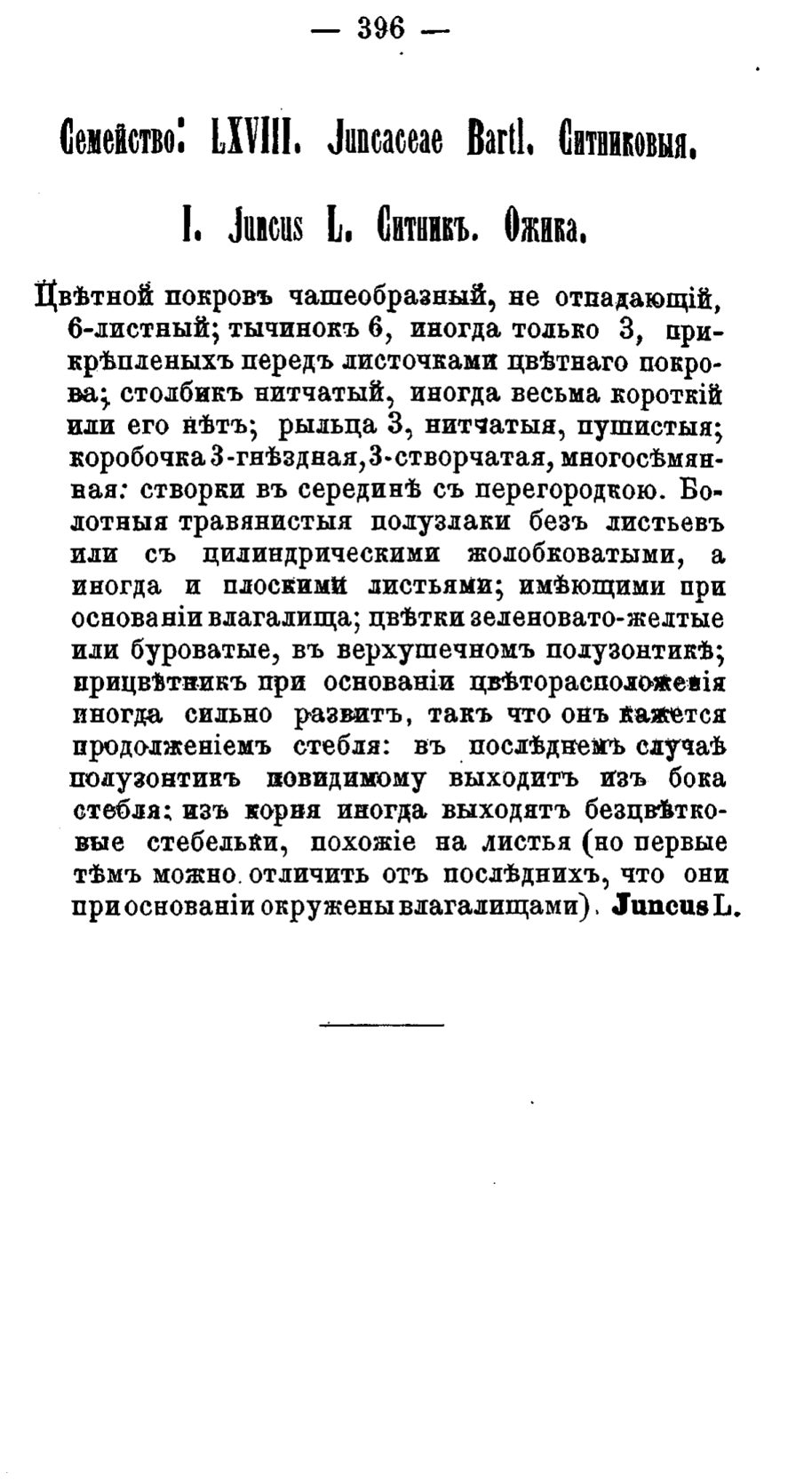 Скан страницы 475 книги «Полный целебный травник»