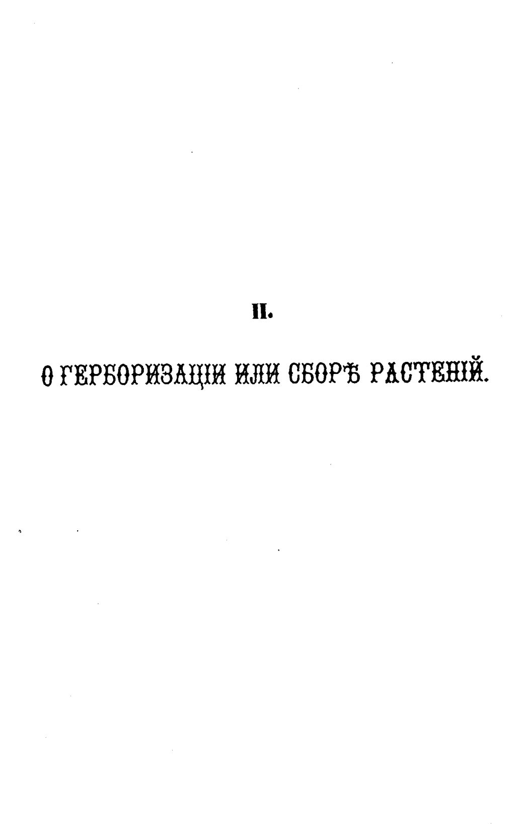 Скан страницы 476 книги «Полный целебный травник»