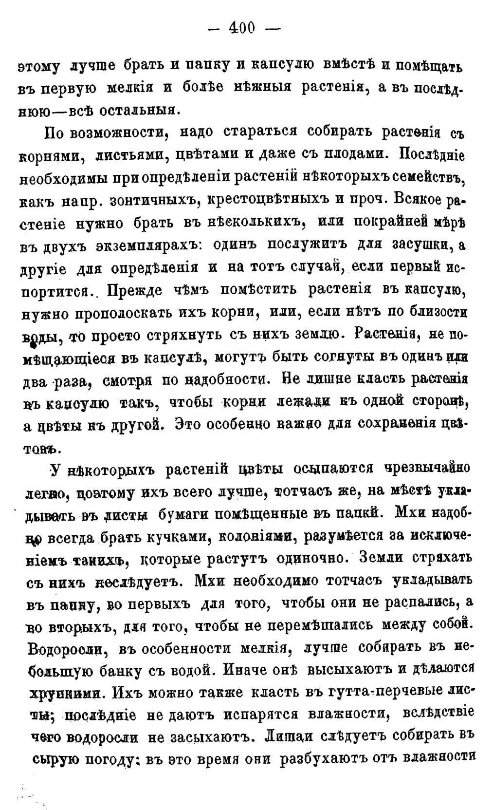 Скан страницы 479 книги «Полный целебный травник»