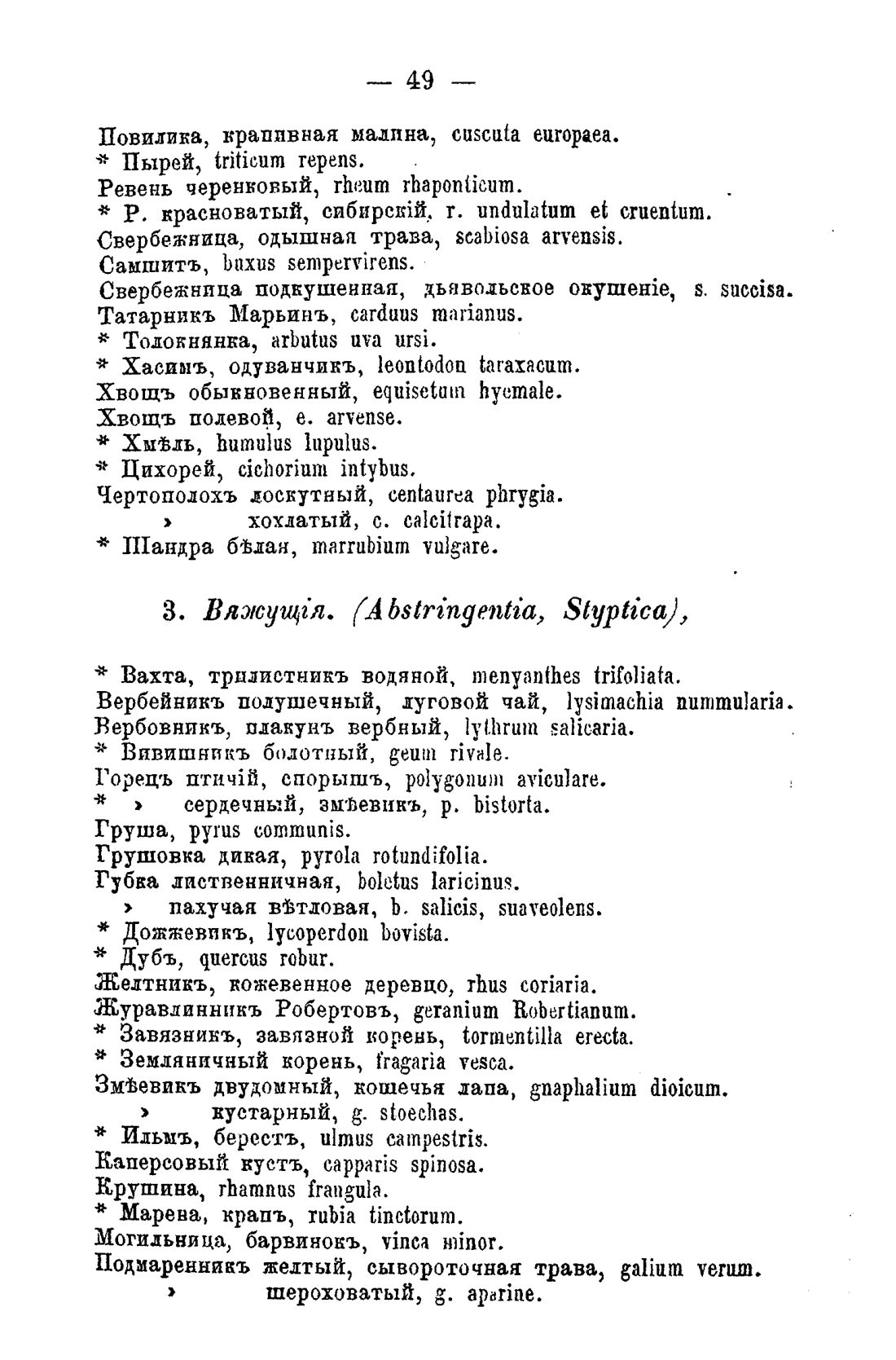 Скан страницы 48 книги «Полный целебный травник»