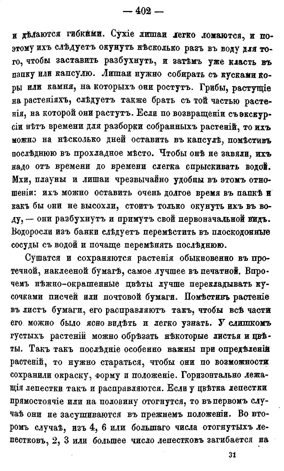 Скан страницы 480 книги «Полный целебный травник»