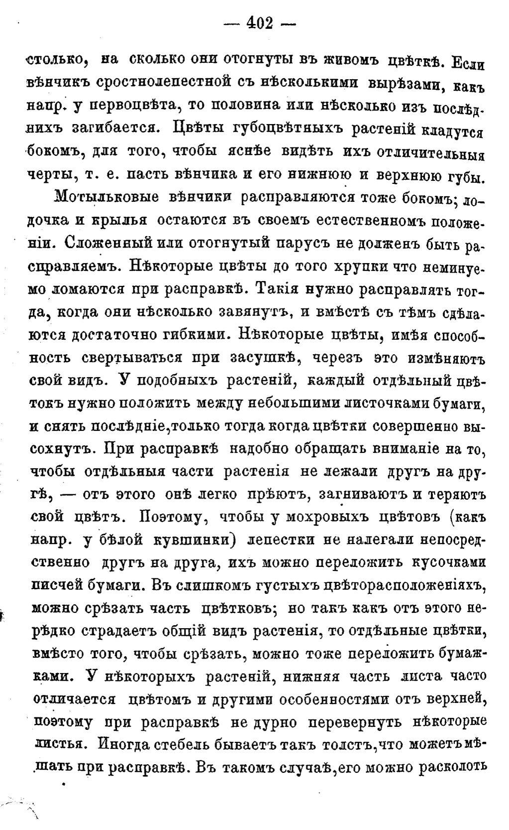 Скан страницы 481 книги «Полный целебный травник»