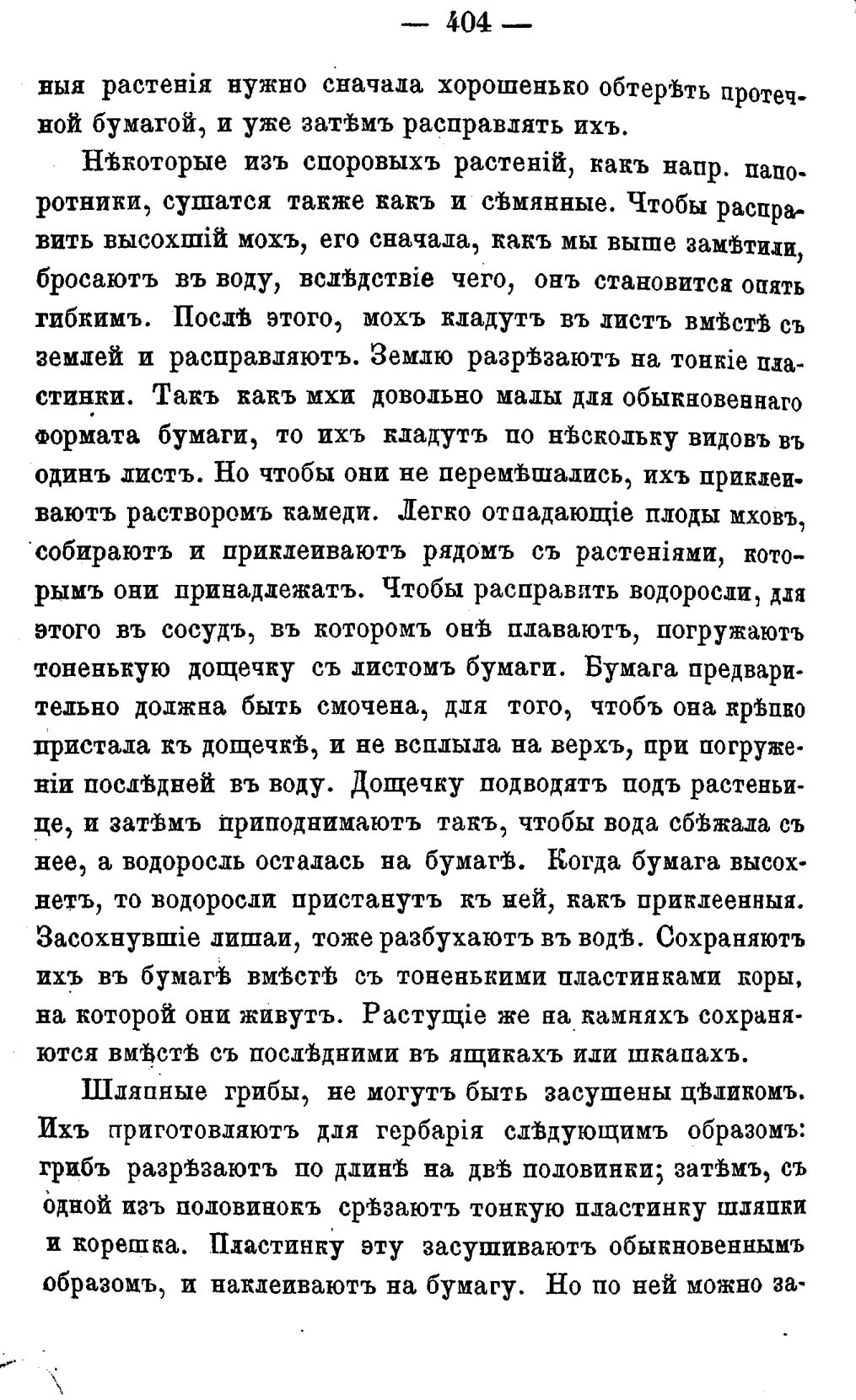 Скан страницы 483 книги «Полный целебный травник»