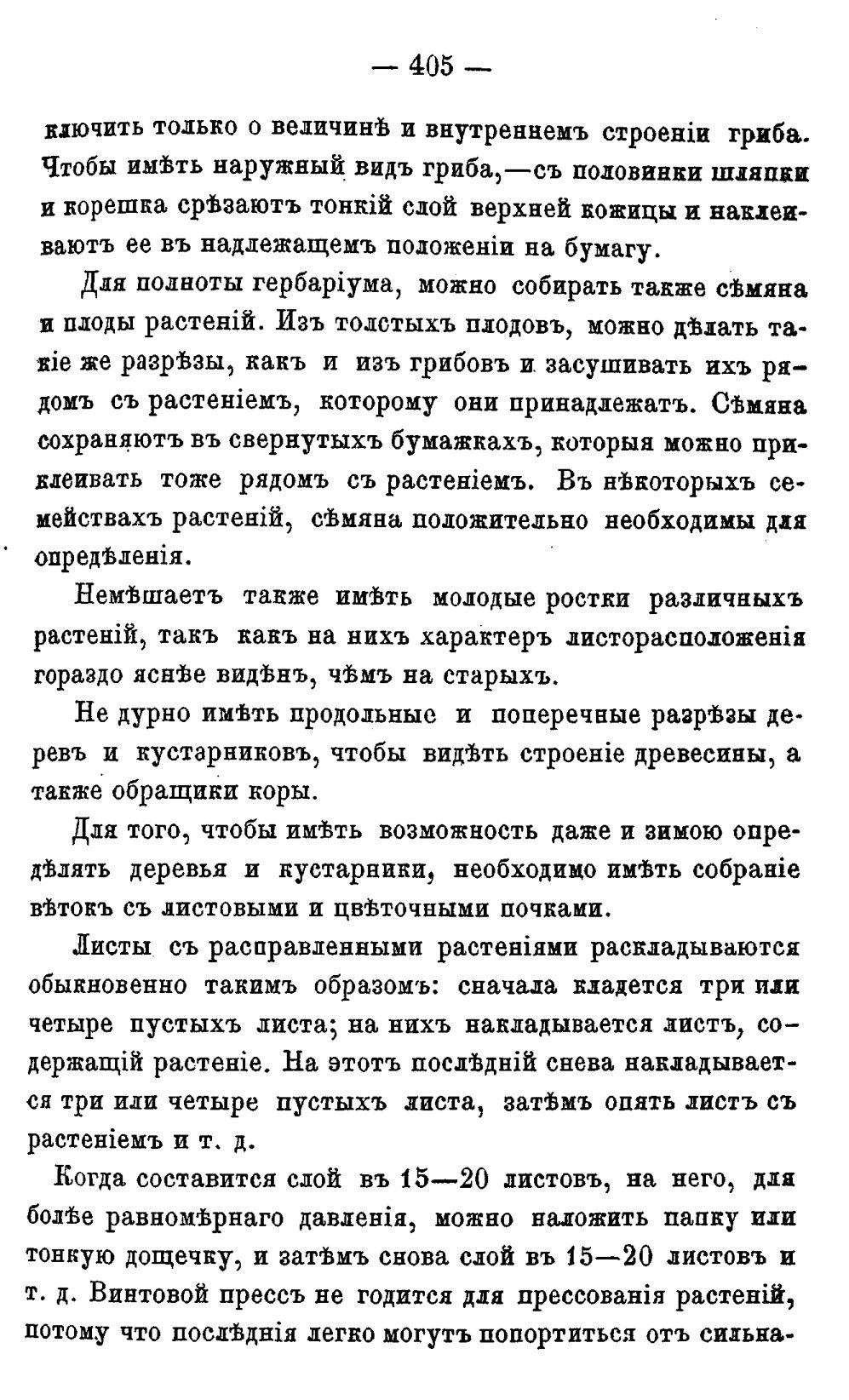 Скан страницы 484 книги «Полный целебный травник»