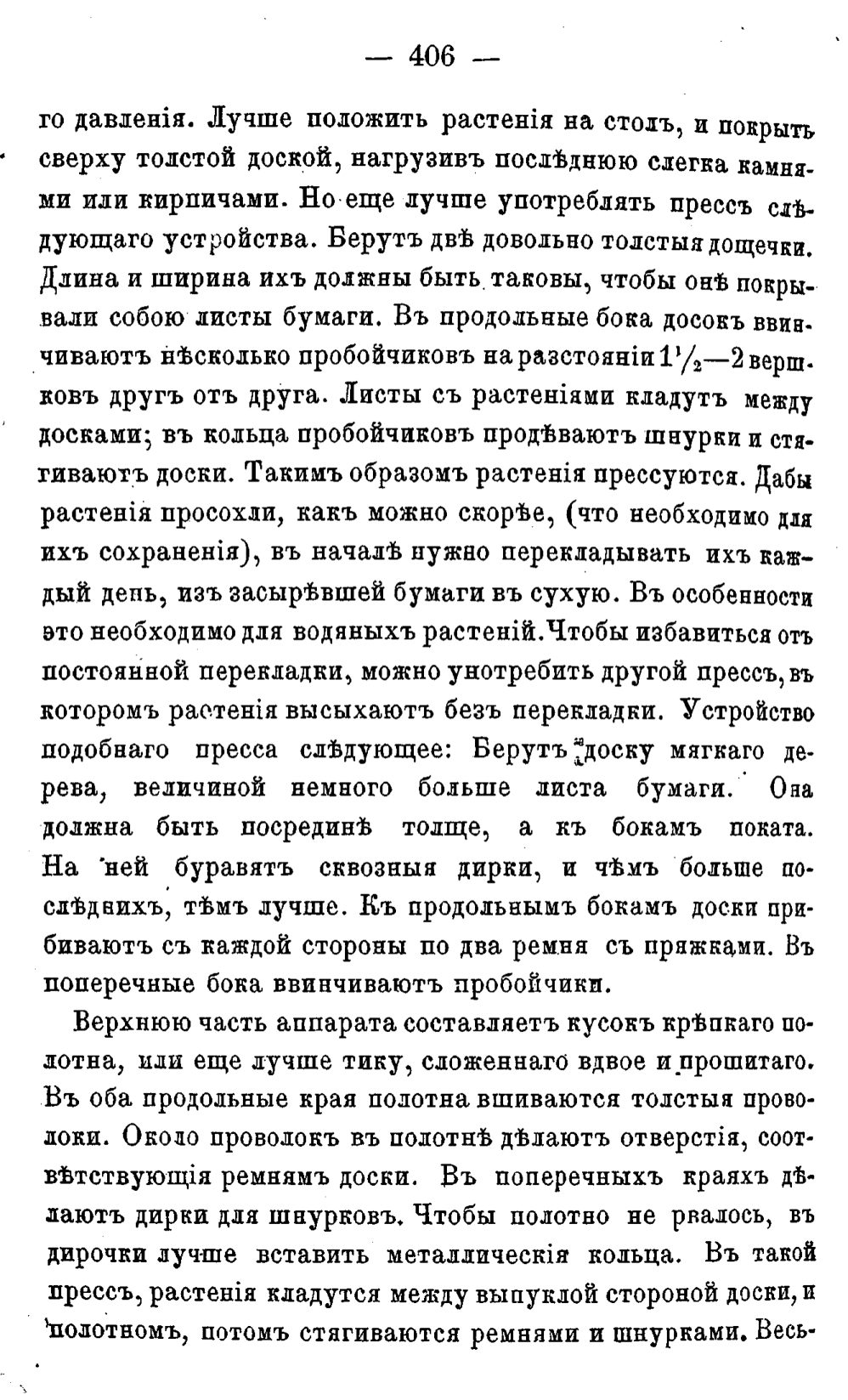 Скан страницы 485 книги «Полный целебный травник»