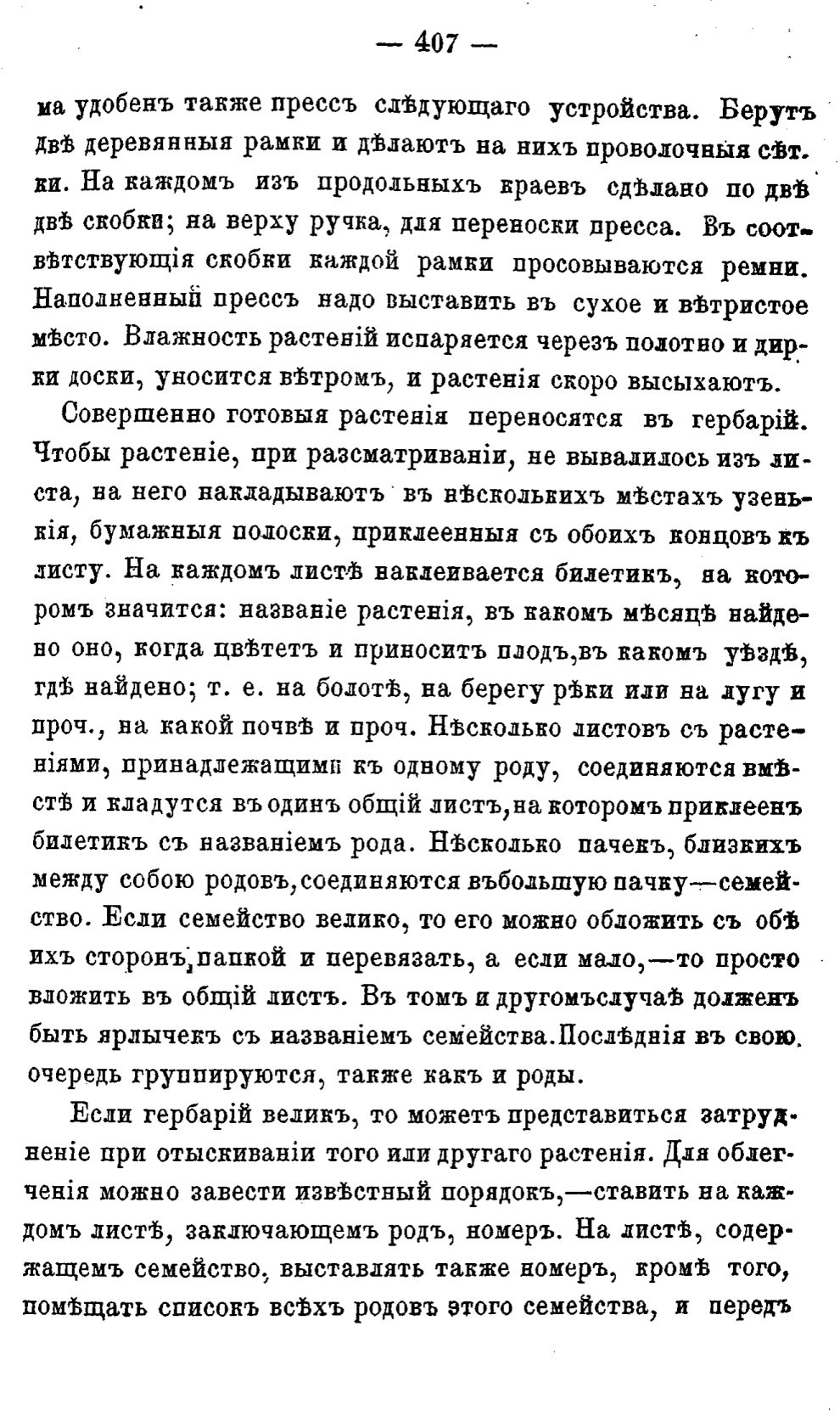 Скан страницы 486 книги «Полный целебный травник»