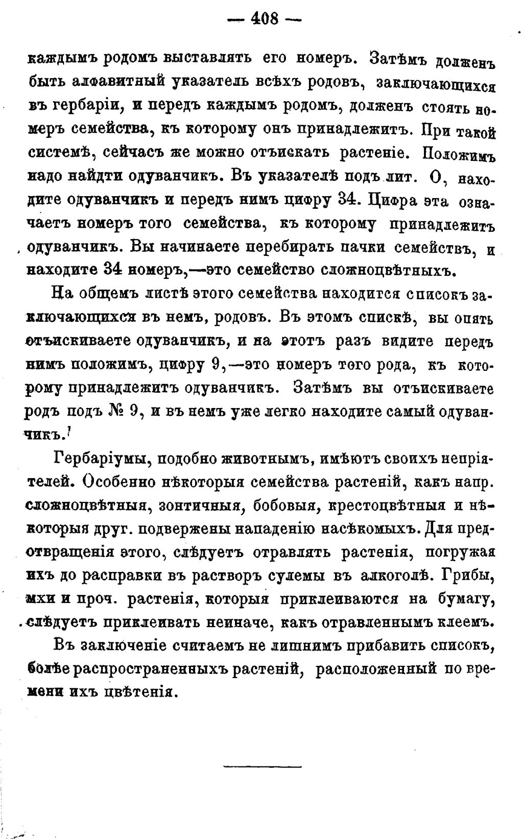 Скан страницы 487 книги «Полный целебный травник»
