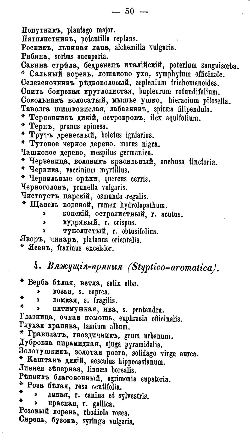 Скан страницы 49 книги «Полный целебный травник»