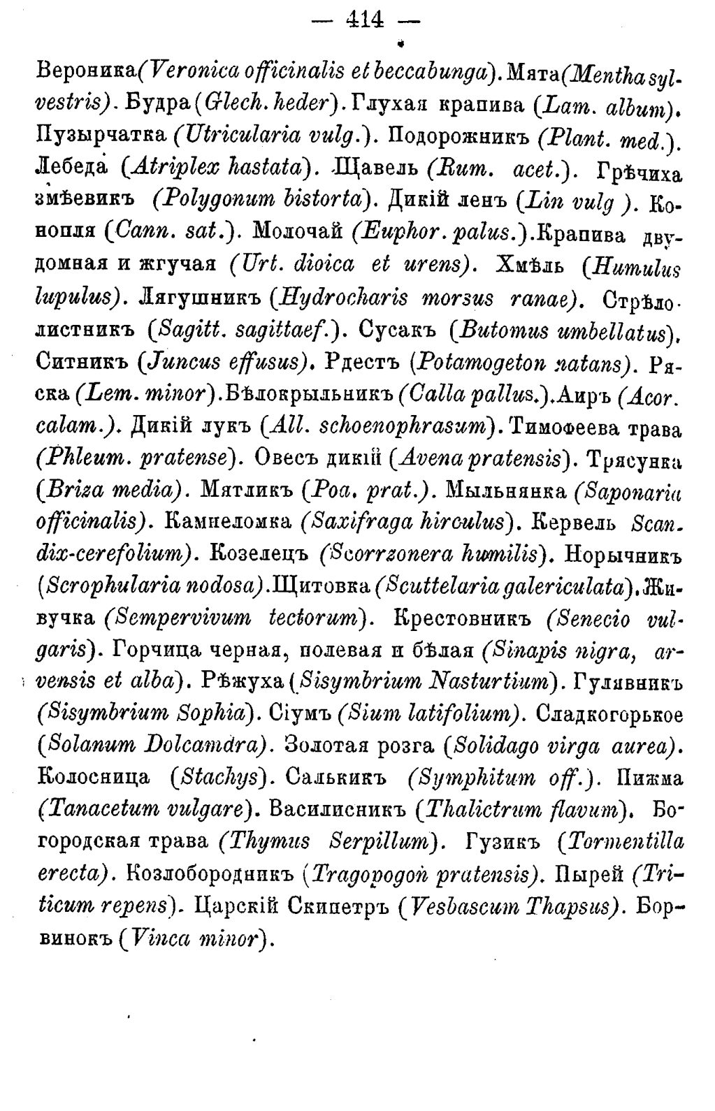 Скан страницы 493 книги «Полный целебный травник»