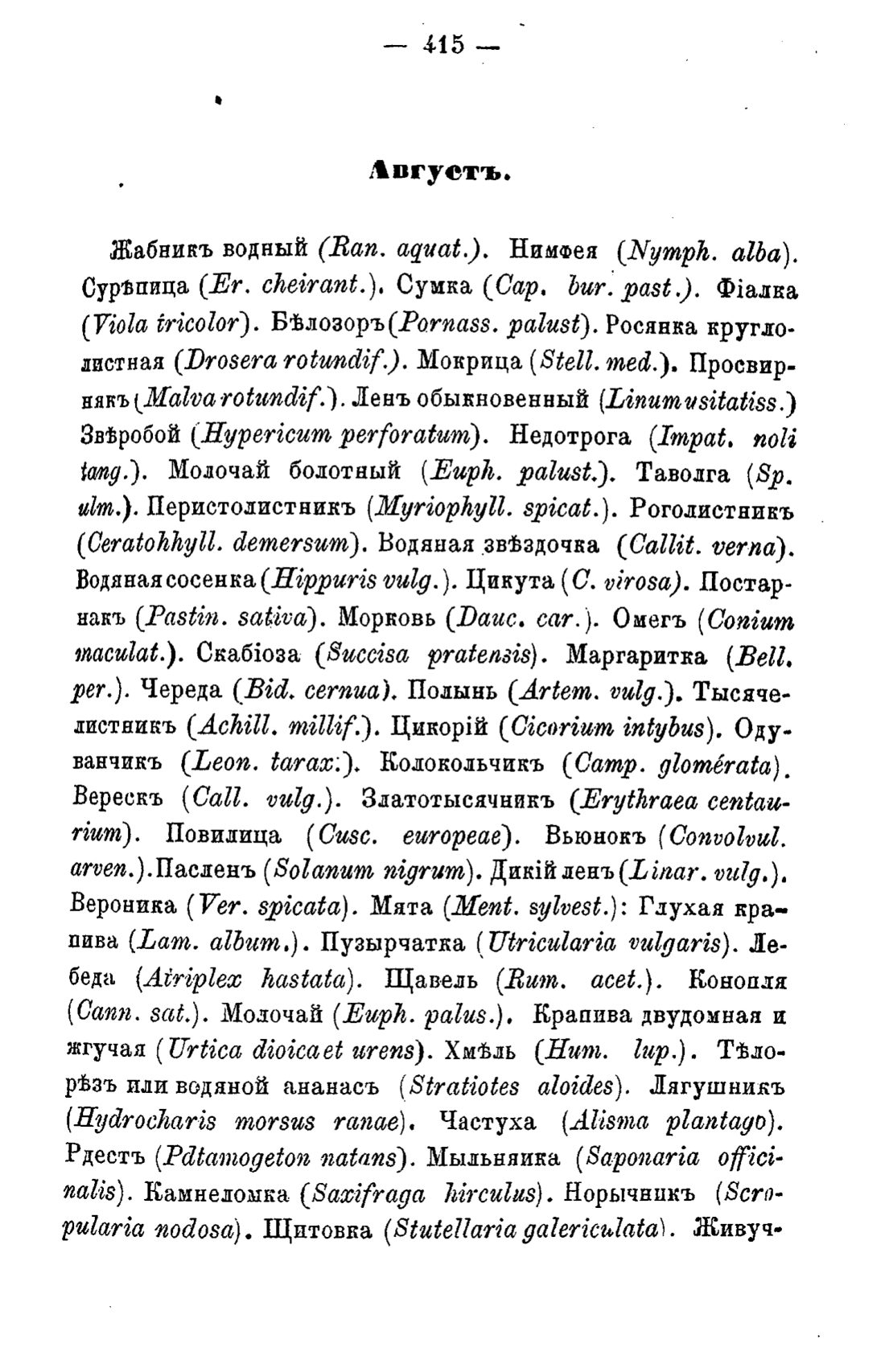Скан страницы 494 книги «Полный целебный травник»