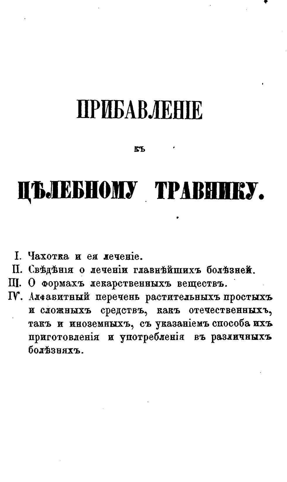Скан страницы 496 книги «Полный целебный травник»