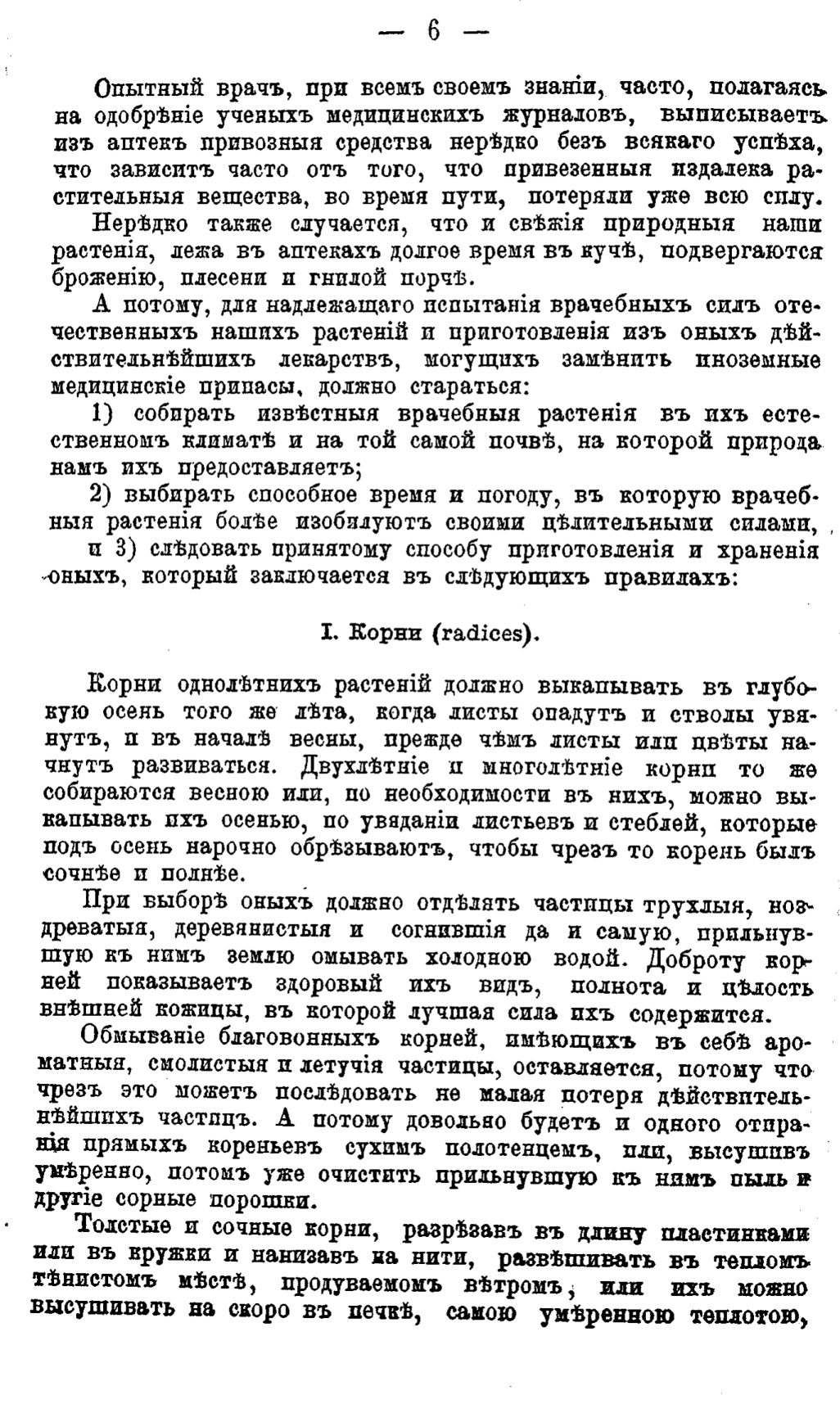 Скан страницы 5 книги «Полный целебный травник»