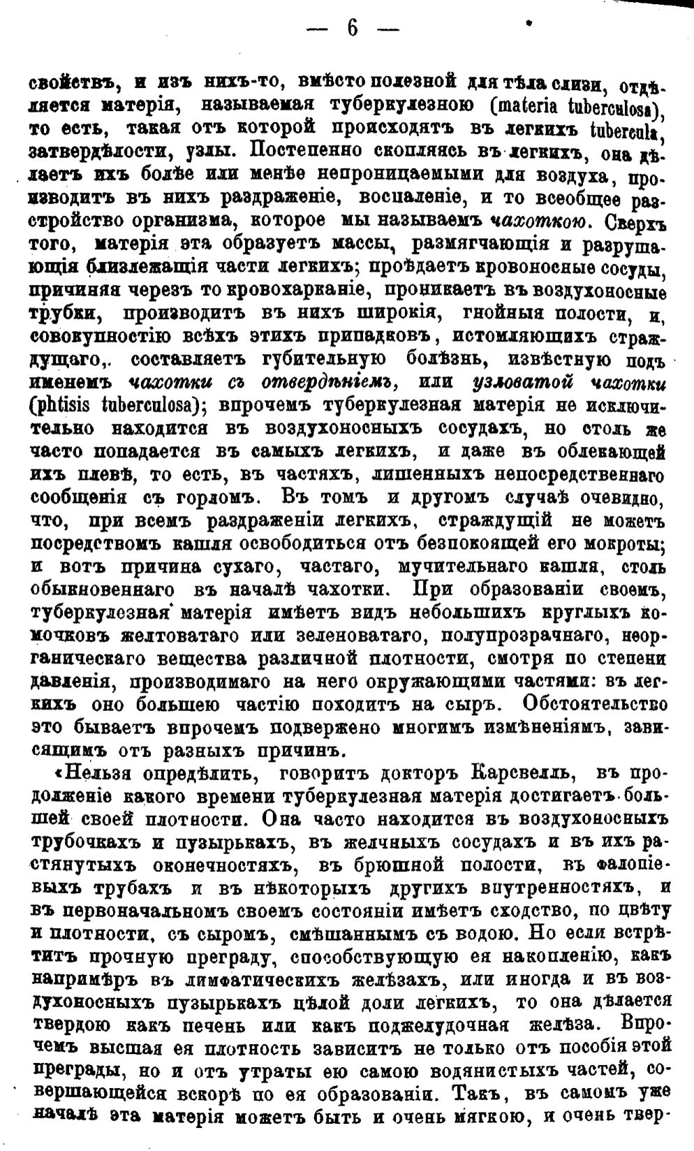 Скан страницы 501 книги «Полный целебный травник»