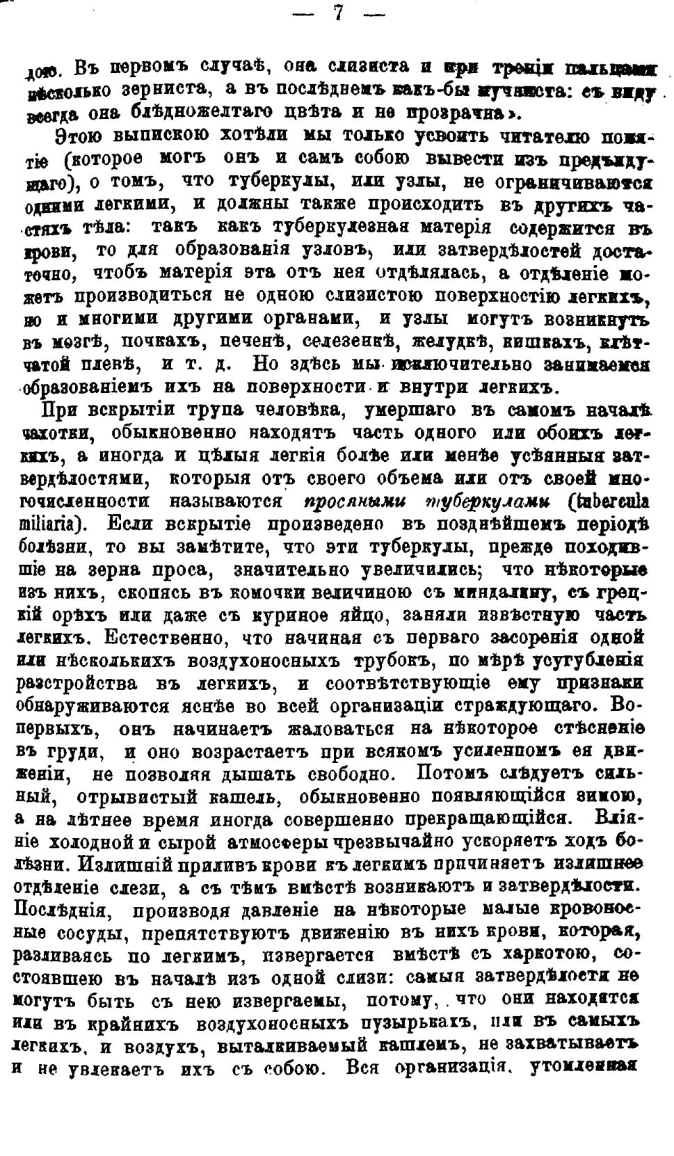 Скан страницы 502 книги «Полный целебный травник»