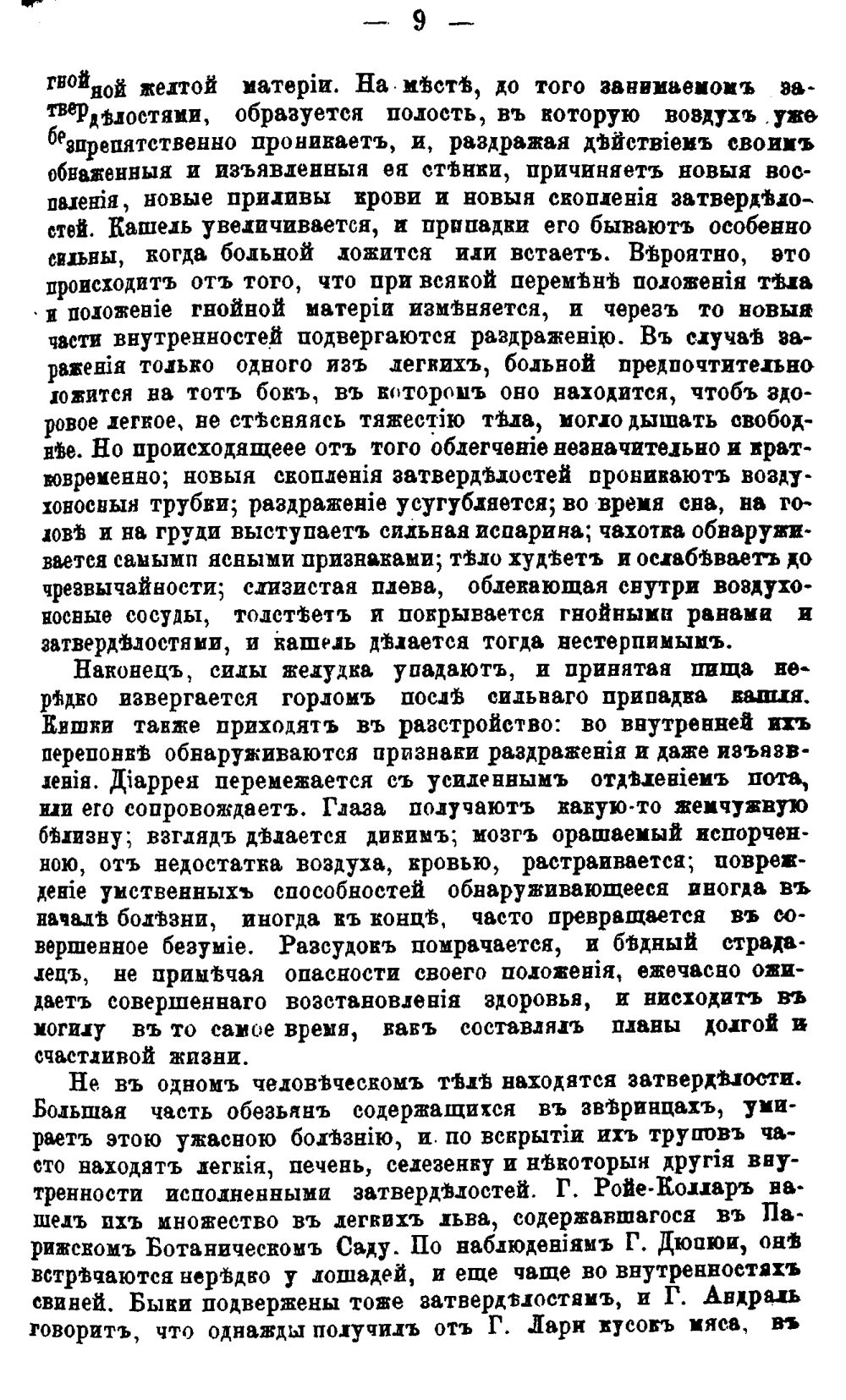 Скан страницы 504 книги «Полный целебный травник»