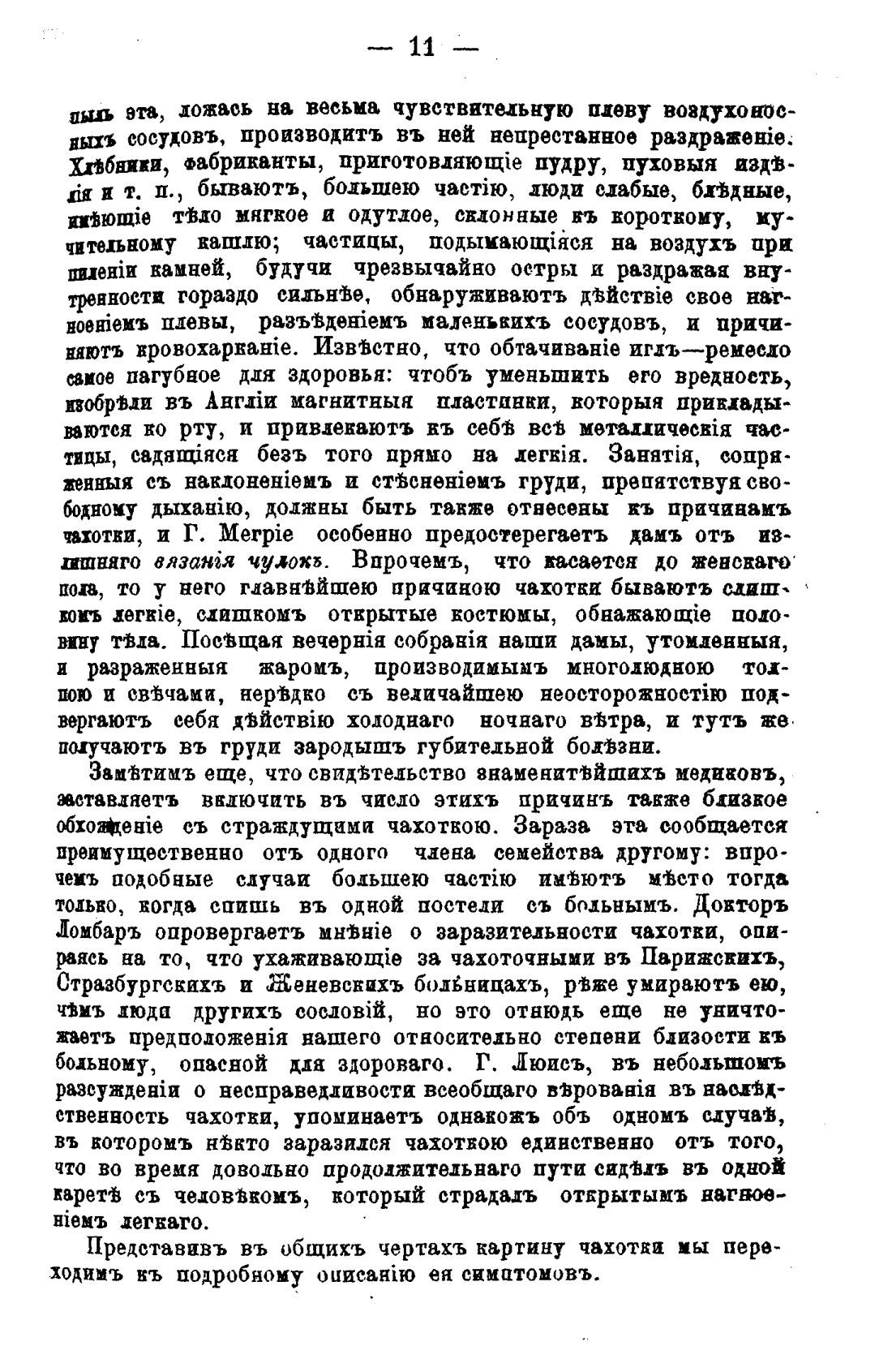 Скан страницы 506 книги «Полный целебный травник»
