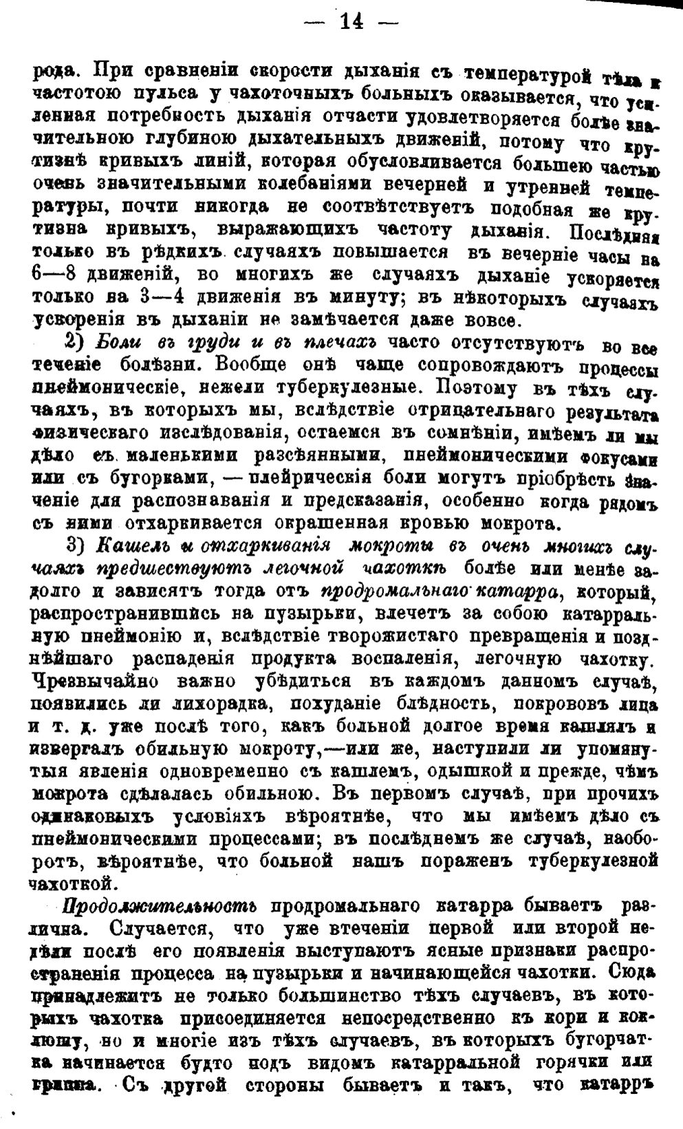 Скан страницы 509 книги «Полный целебный травник»
