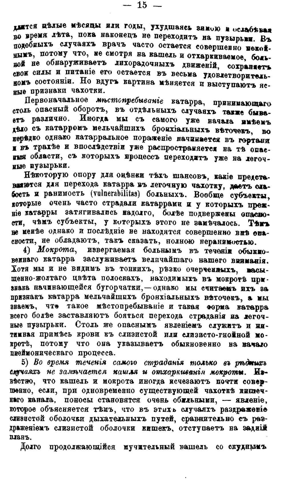Скан страницы 510 книги «Полный целебный травник»