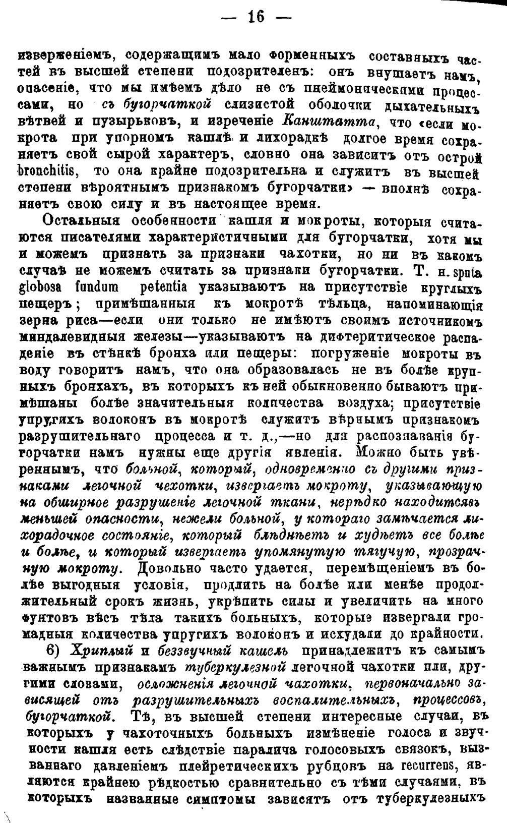 Скан страницы 511 книги «Полный целебный травник»